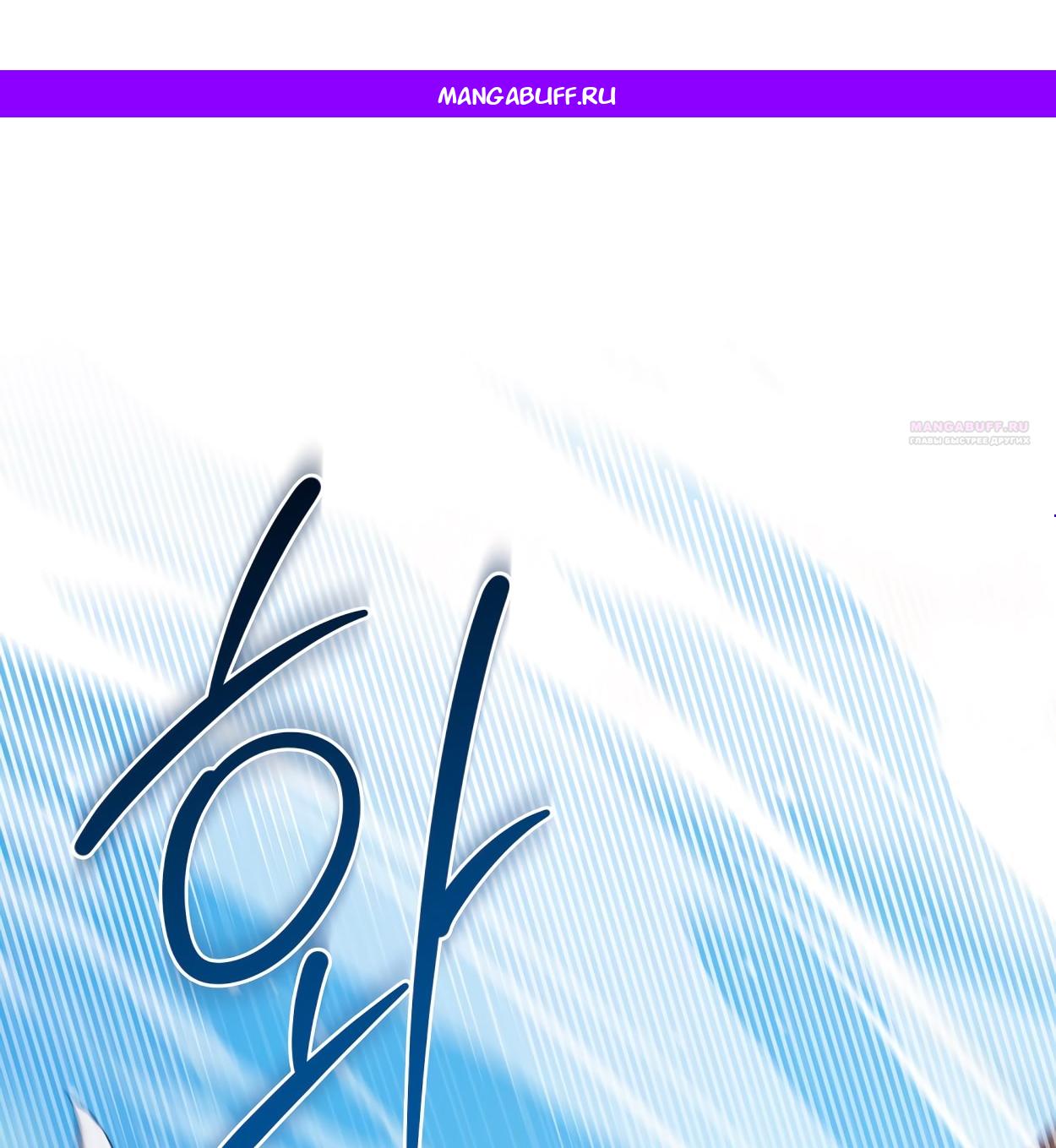 Манга Это не моё обещание - Глава 68 Страница 1