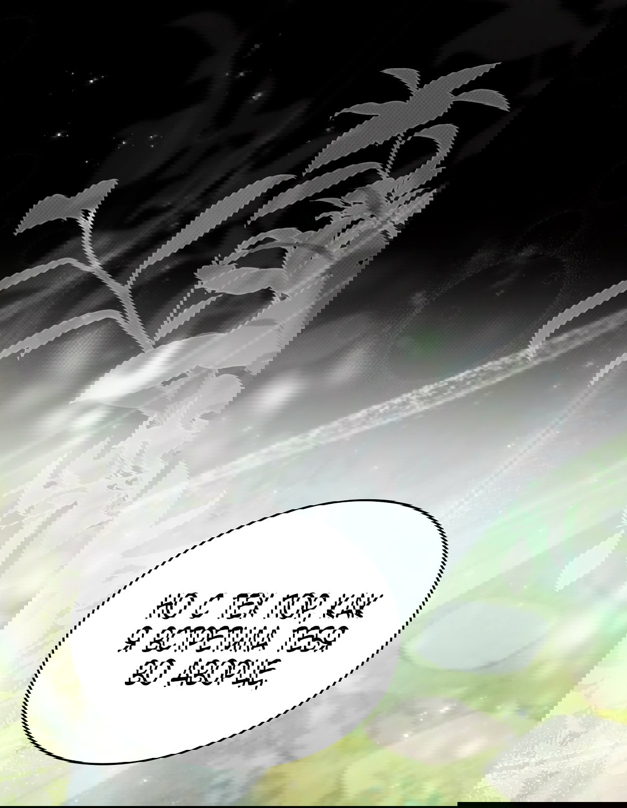 Манга Это не моё обещание - Глава 68 Страница 31