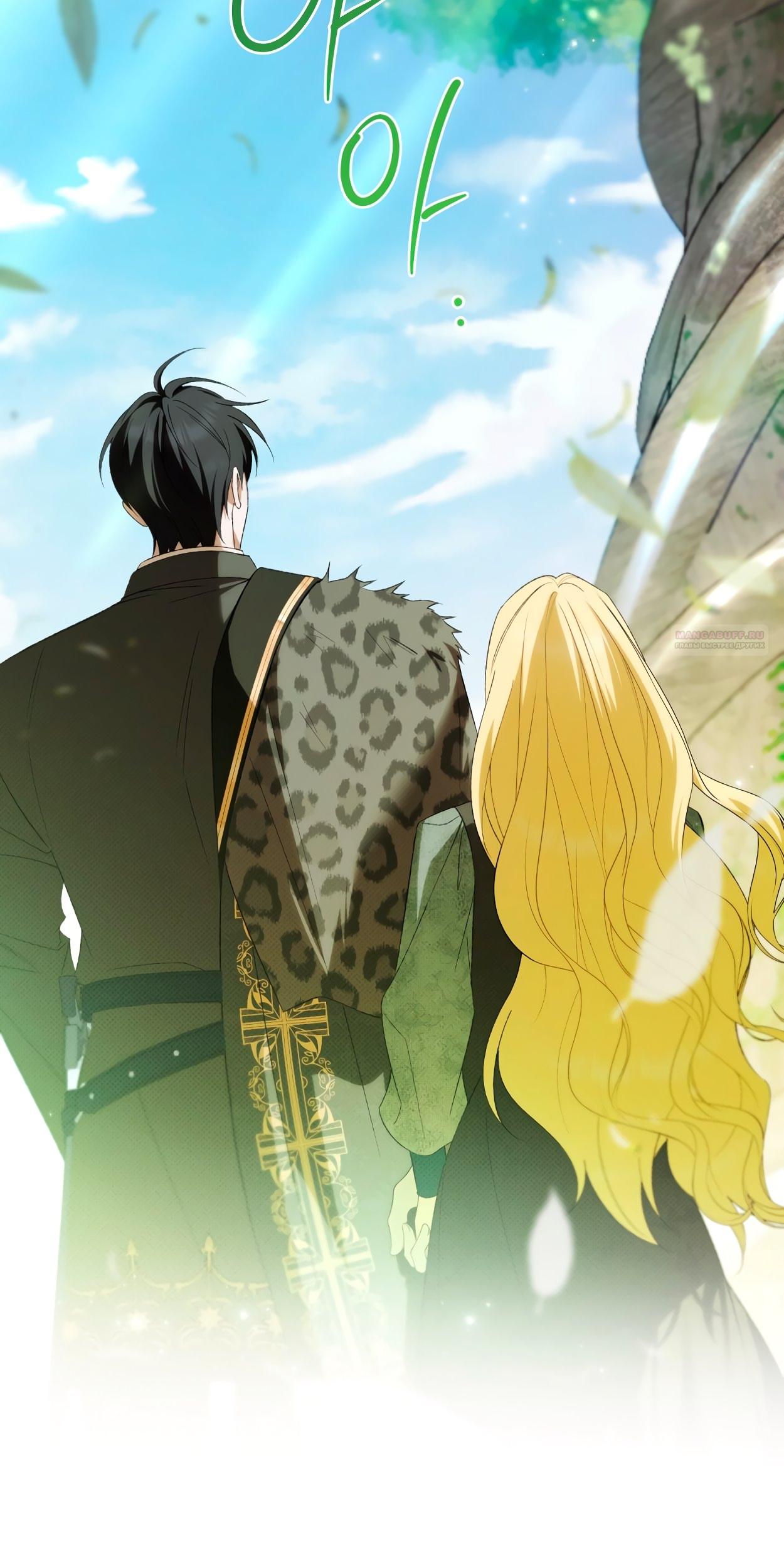 Манга Это не моё обещание - Глава 68 Страница 10