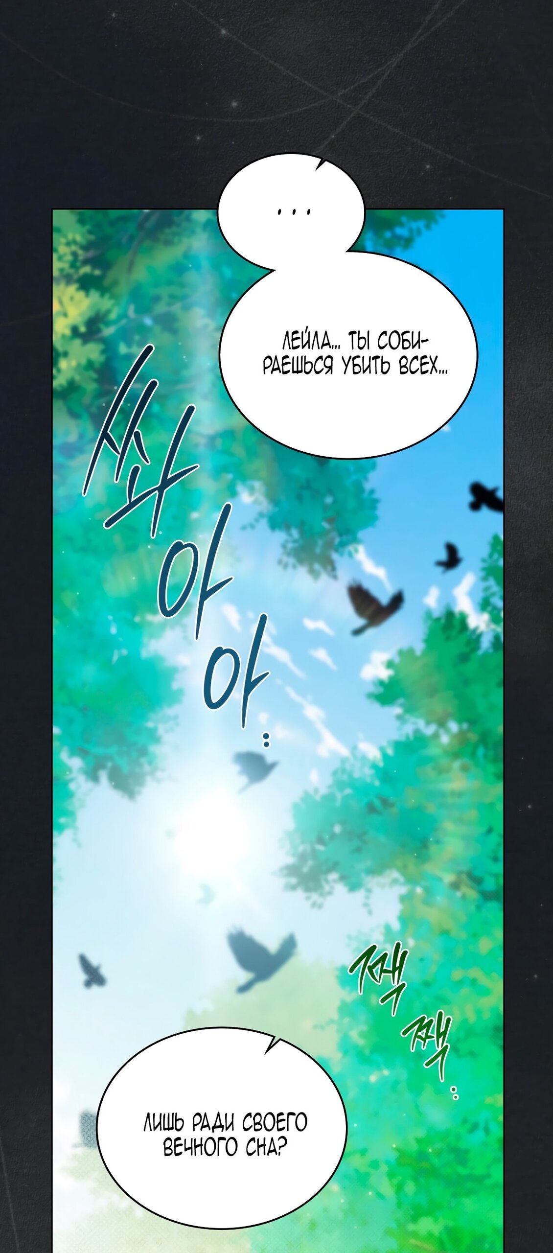 Манга Это не моё обещание - Глава 68 Страница 52