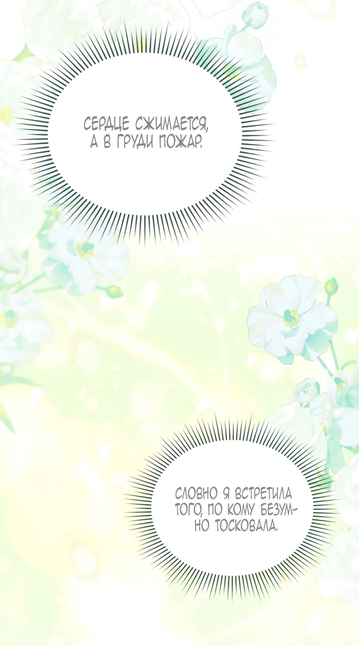 Манга Это не моё обещание - Глава 68 Страница 15