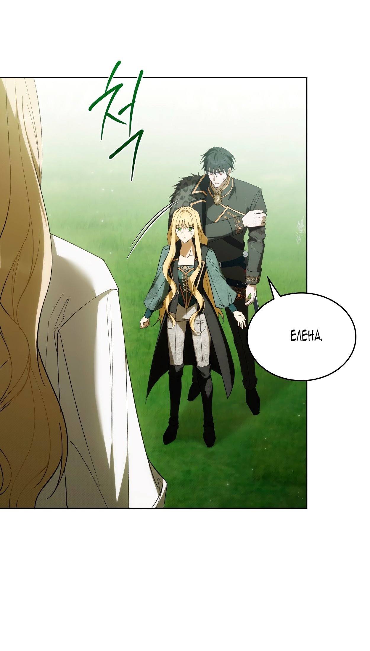 Манга Это не моё обещание - Глава 68 Страница 47