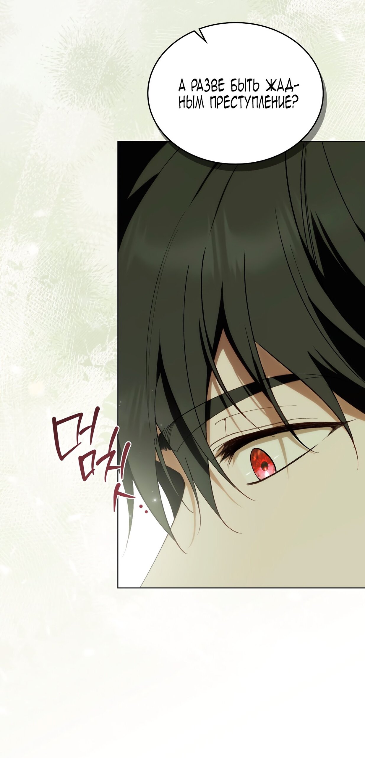 Манга Это не моё обещание - Глава 68 Страница 28