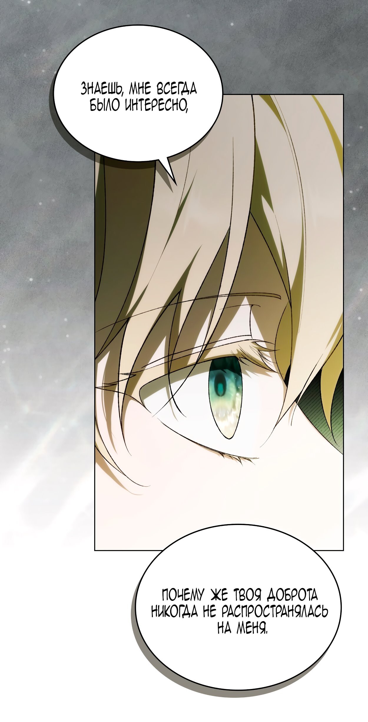 Манга Это не моё обещание - Глава 68 Страница 64