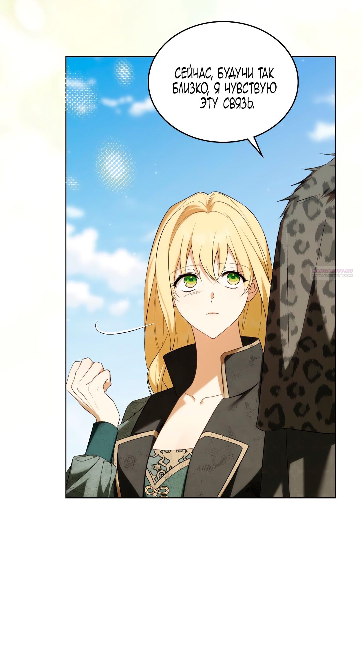 Манга Это не моё обещание - Глава 68 Страница 18