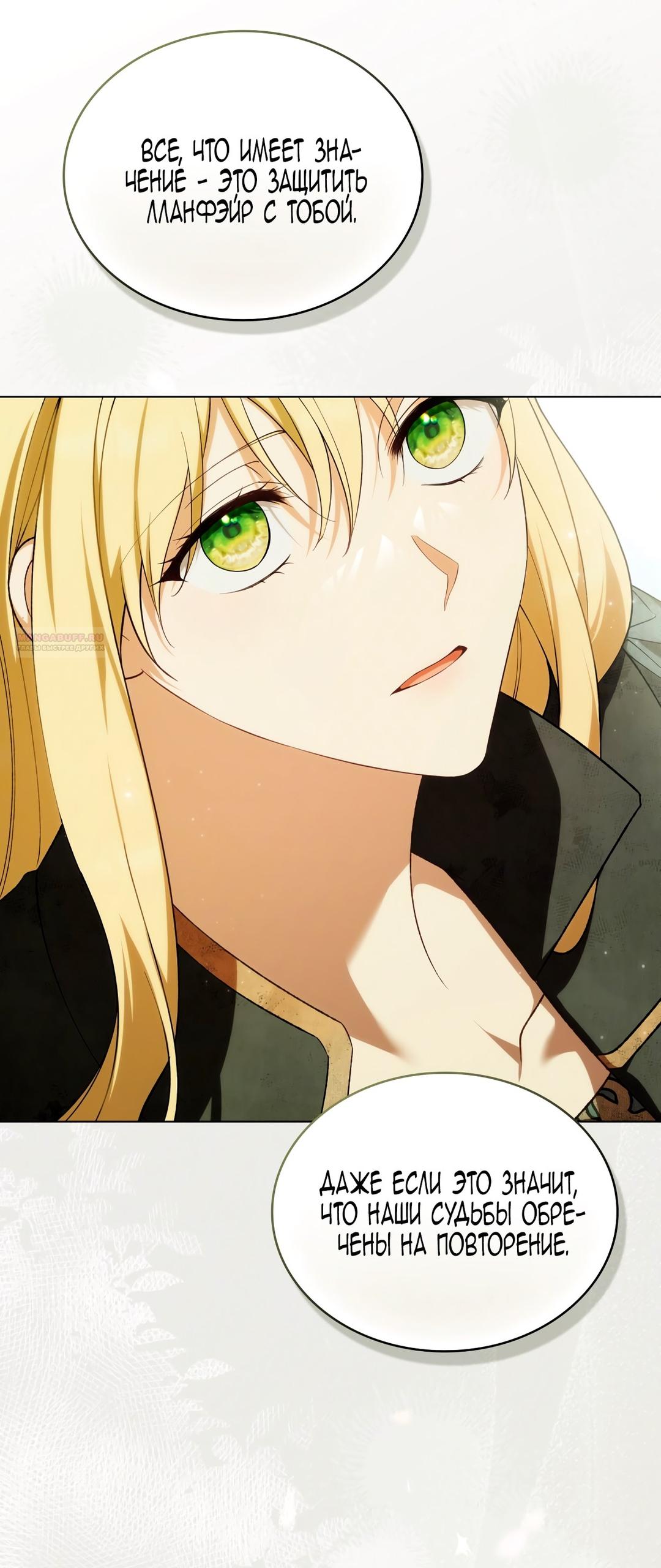 Манга Это не моё обещание - Глава 68 Страница 26