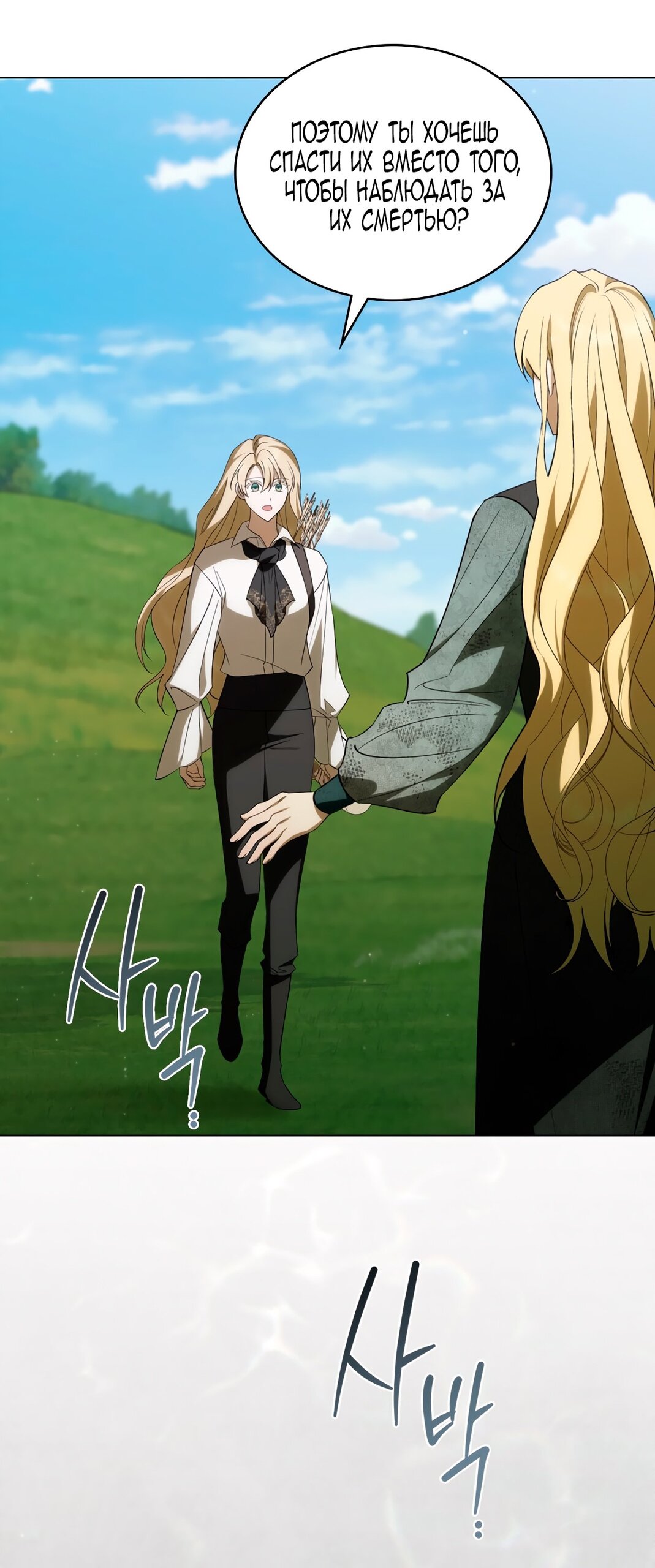 Манга Это не моё обещание - Глава 68 Страница 61