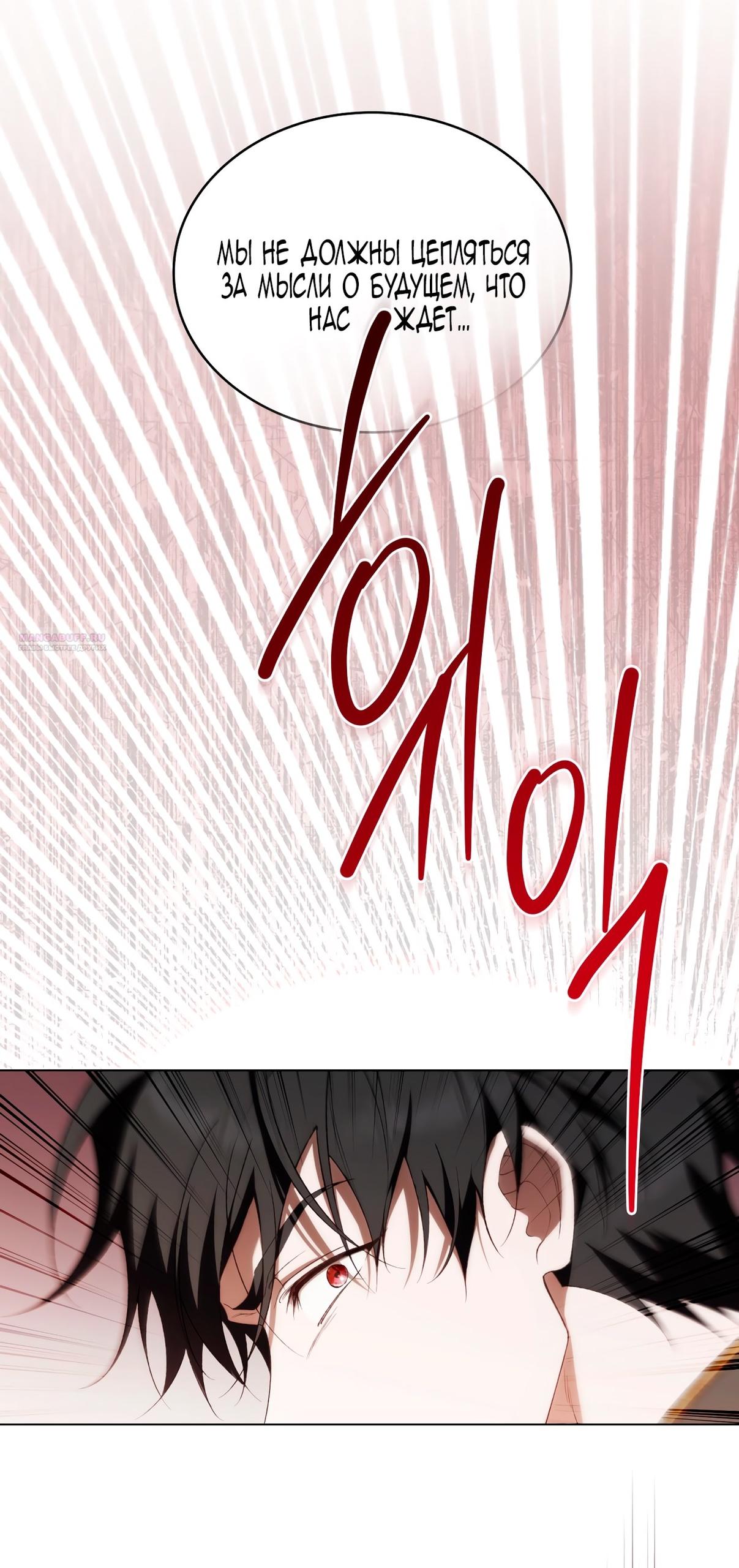 Манга Это не моё обещание - Глава 68 Страница 38