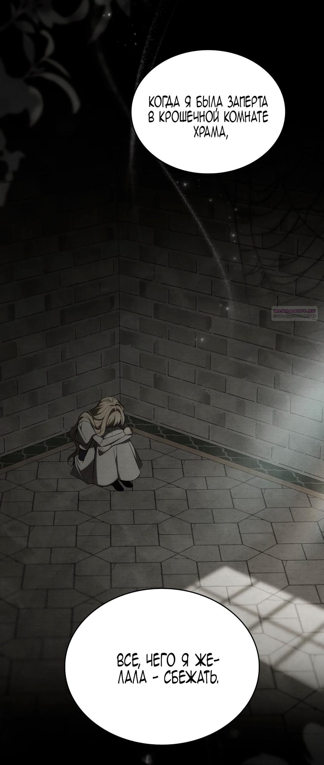 Манга Это не моё обещание - Глава 68 Страница 30