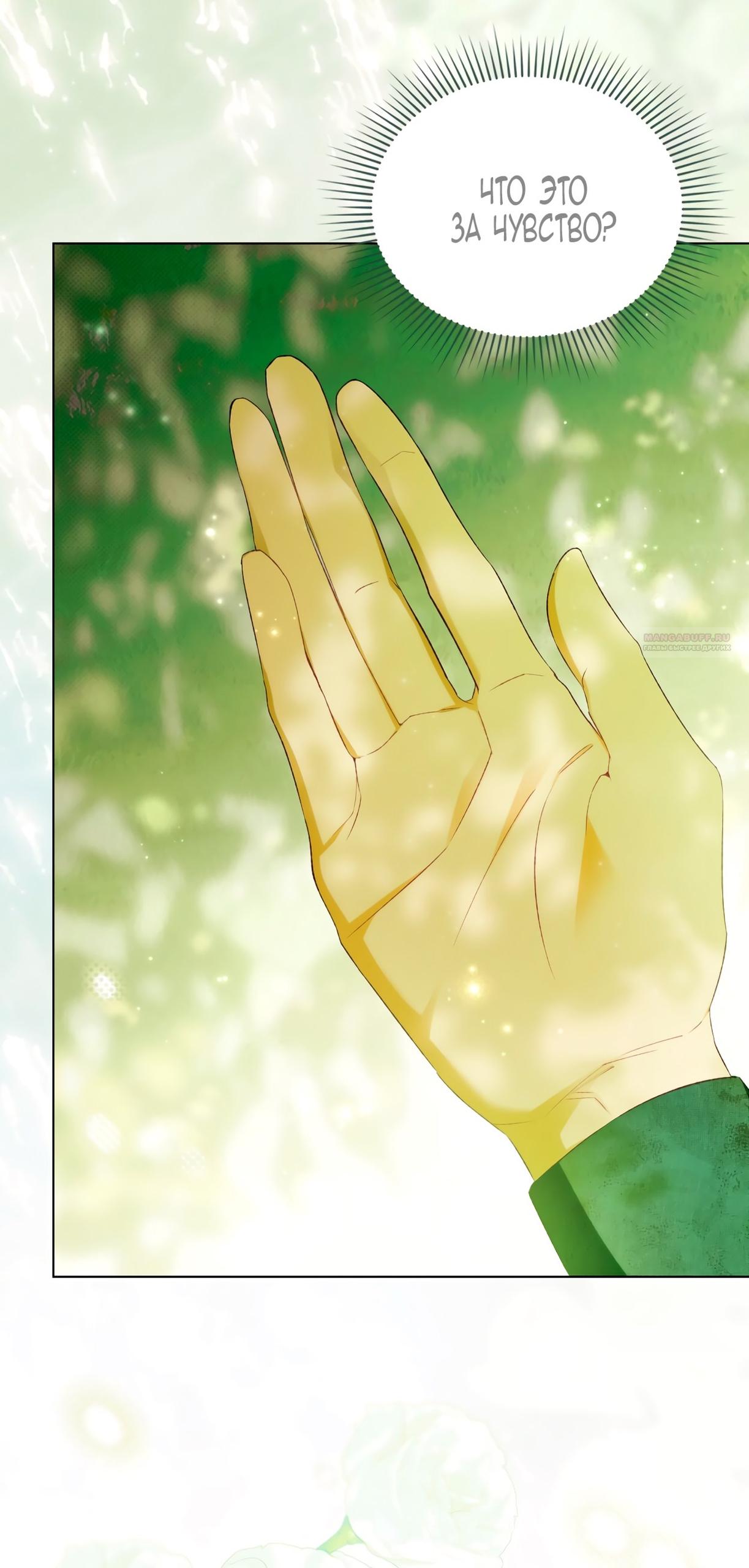 Манга Это не моё обещание - Глава 68 Страница 14