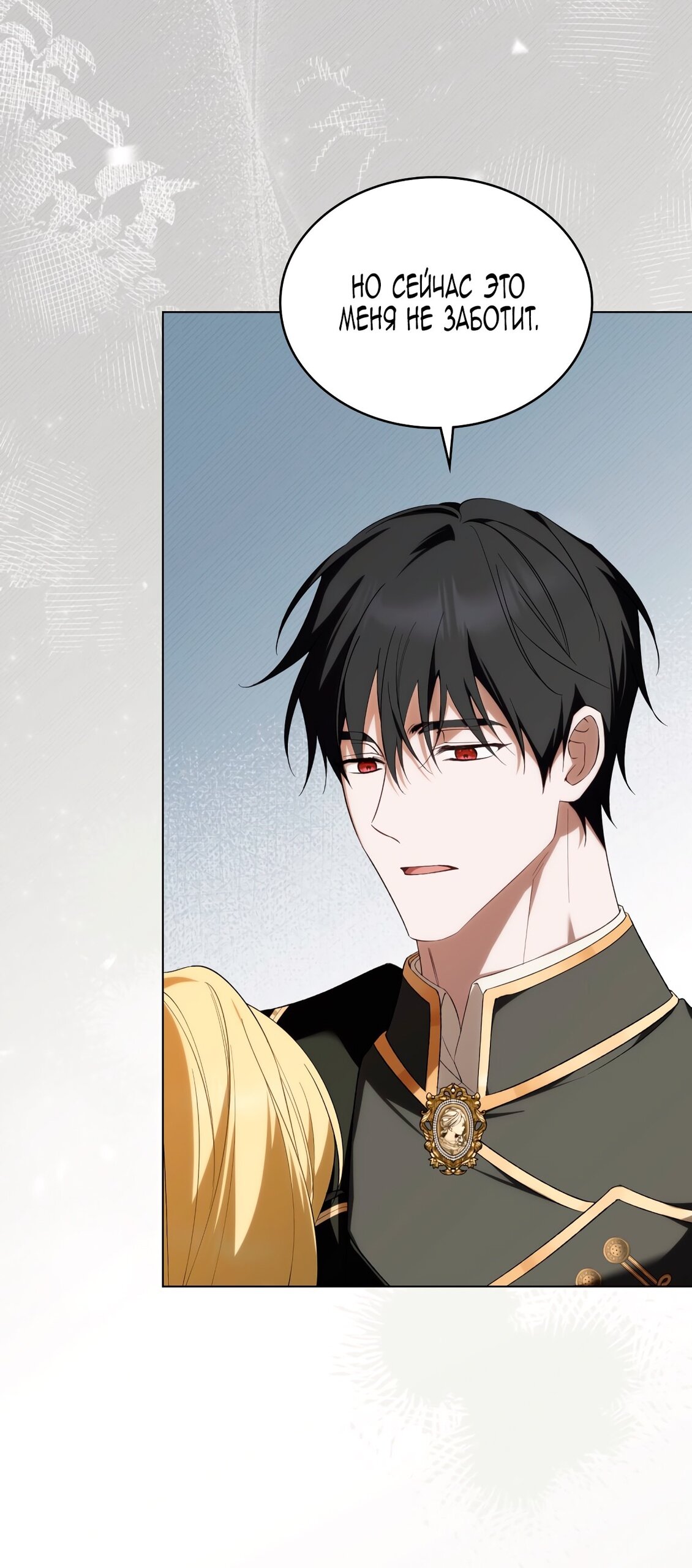 Манга Это не моё обещание - Глава 68 Страница 25