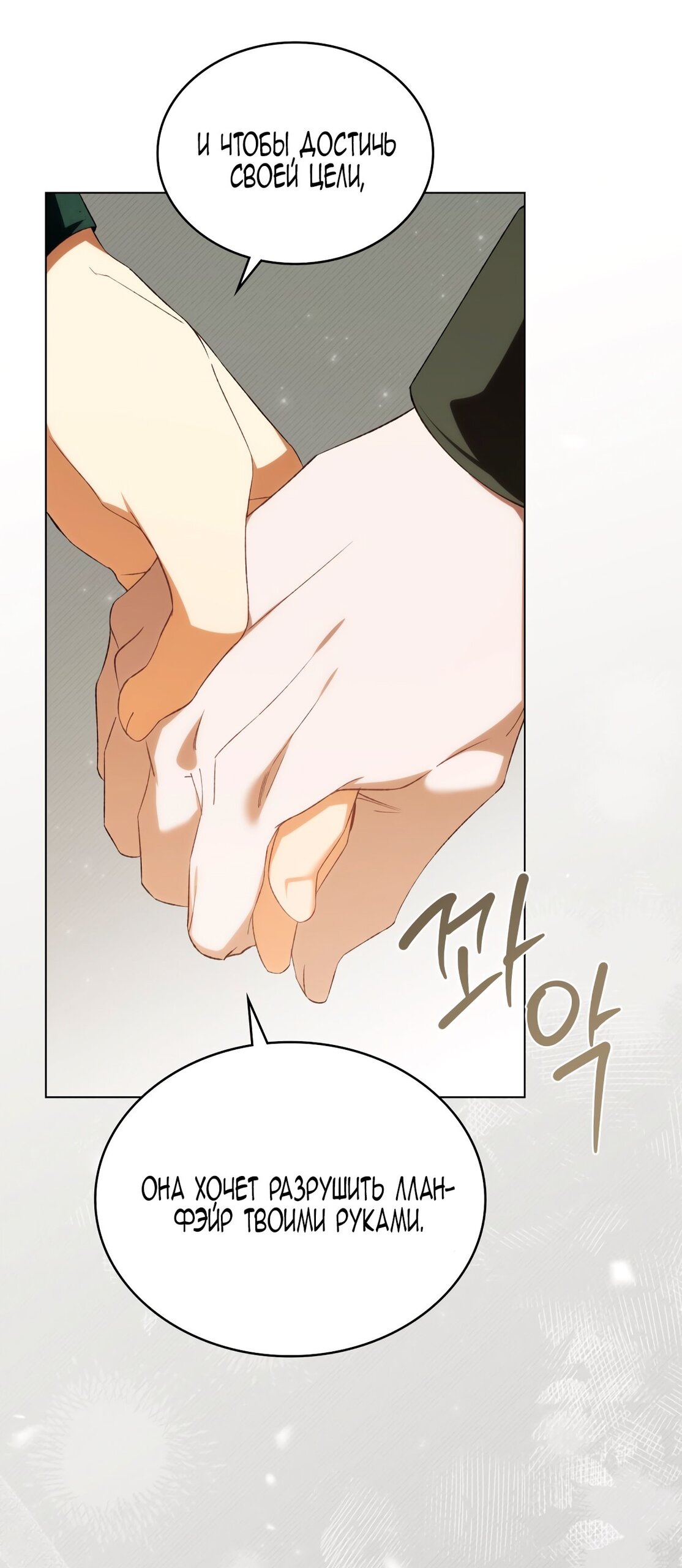 Манга Это не моё обещание - Глава 68 Страница 23