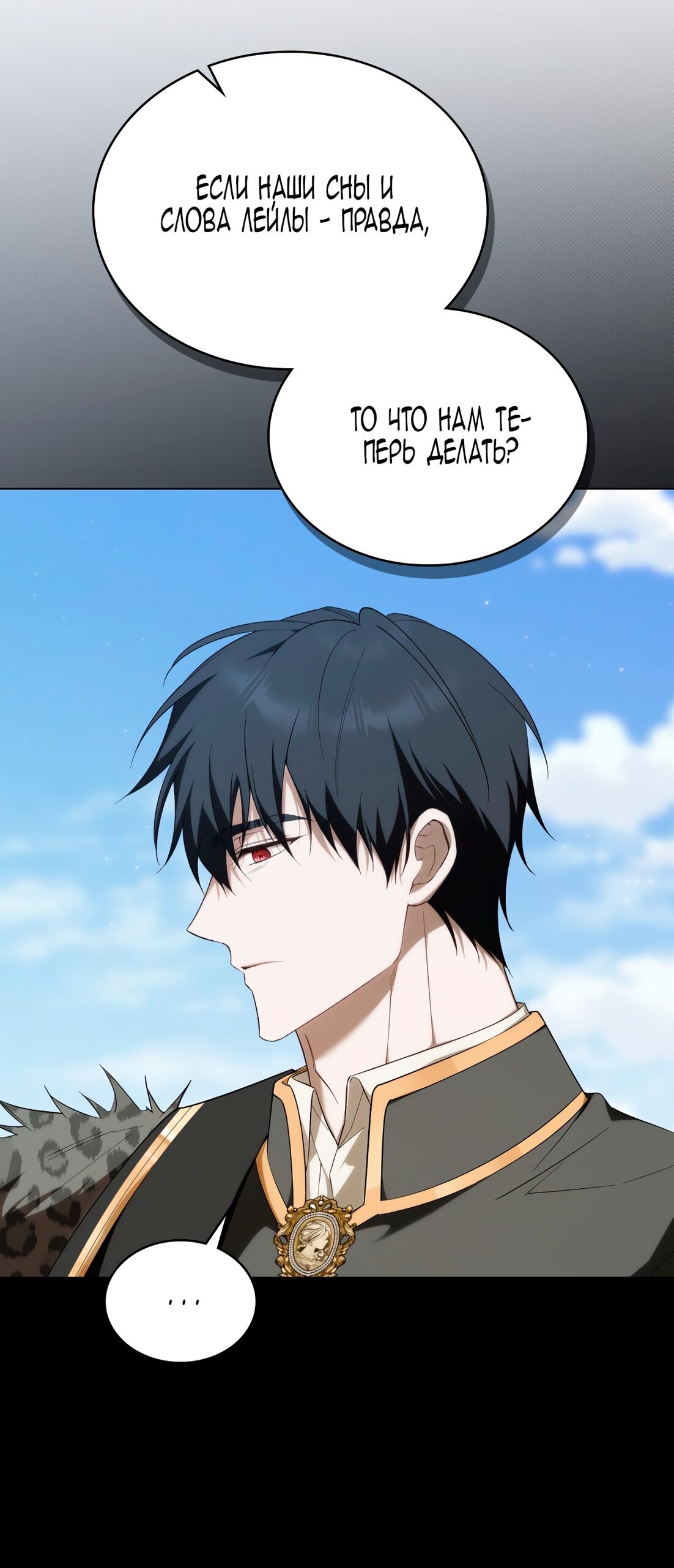 Манга Это не моё обещание - Глава 68 Страница 20