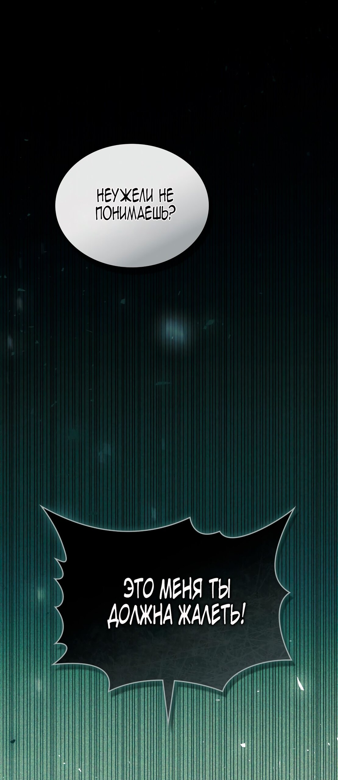 Манга Это не моё обещание - Глава 68 Страница 67