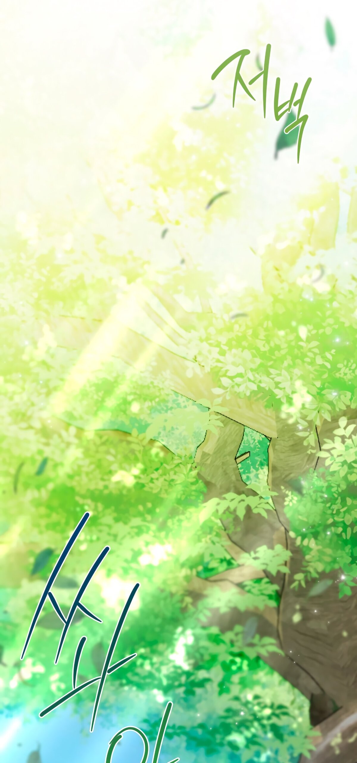 Манга Это не моё обещание - Глава 68 Страница 9