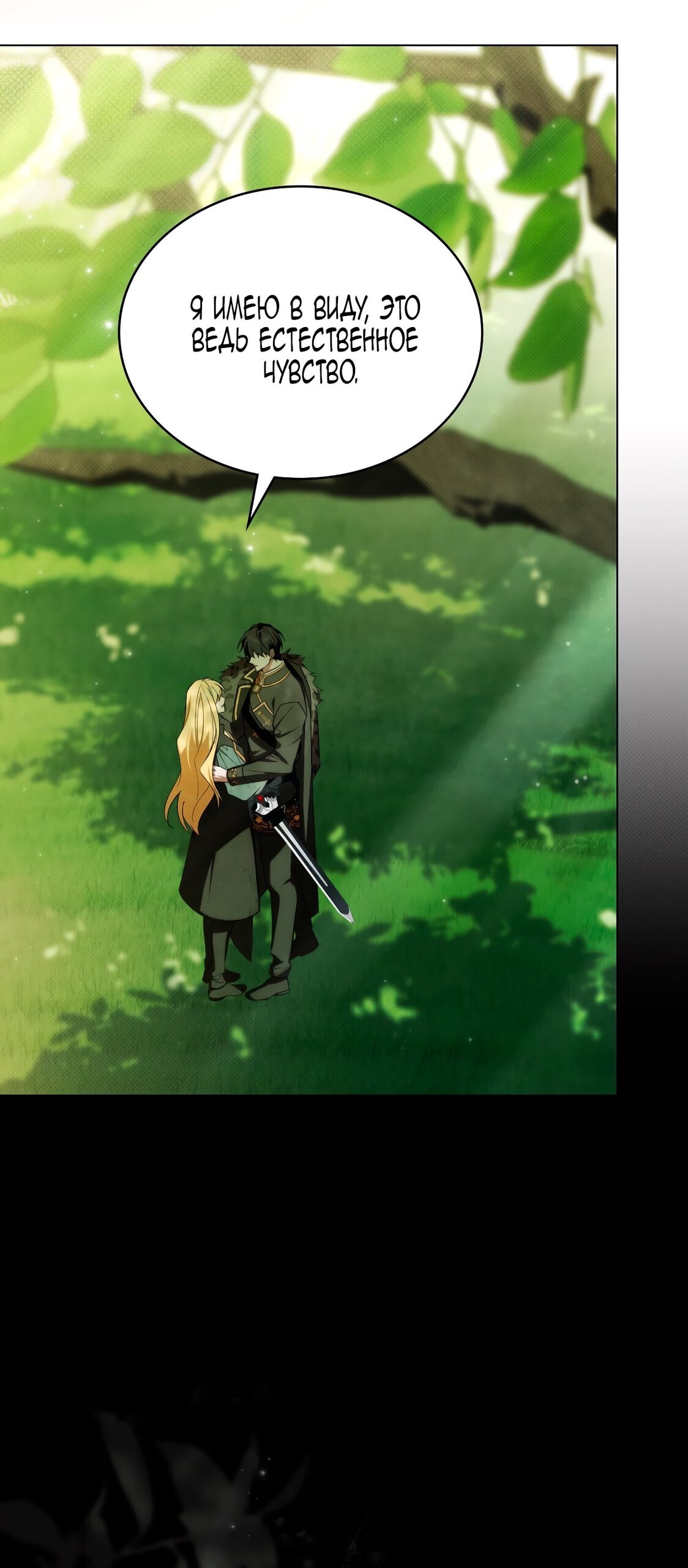 Манга Это не моё обещание - Глава 68 Страница 29