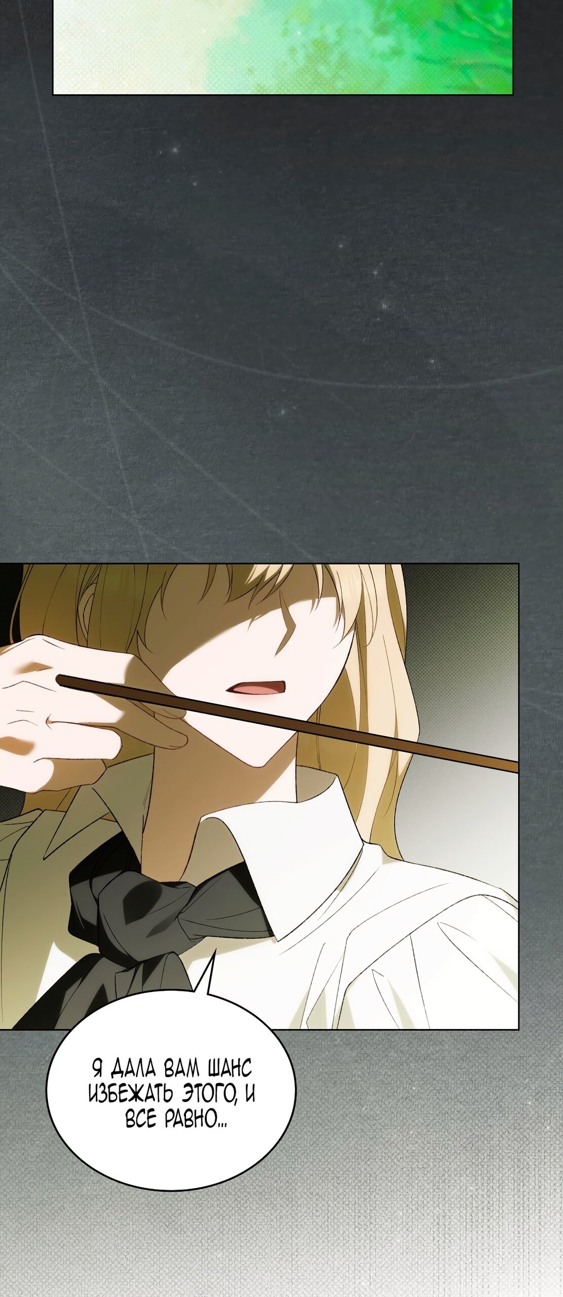 Манга Это не моё обещание - Глава 68 Страница 53