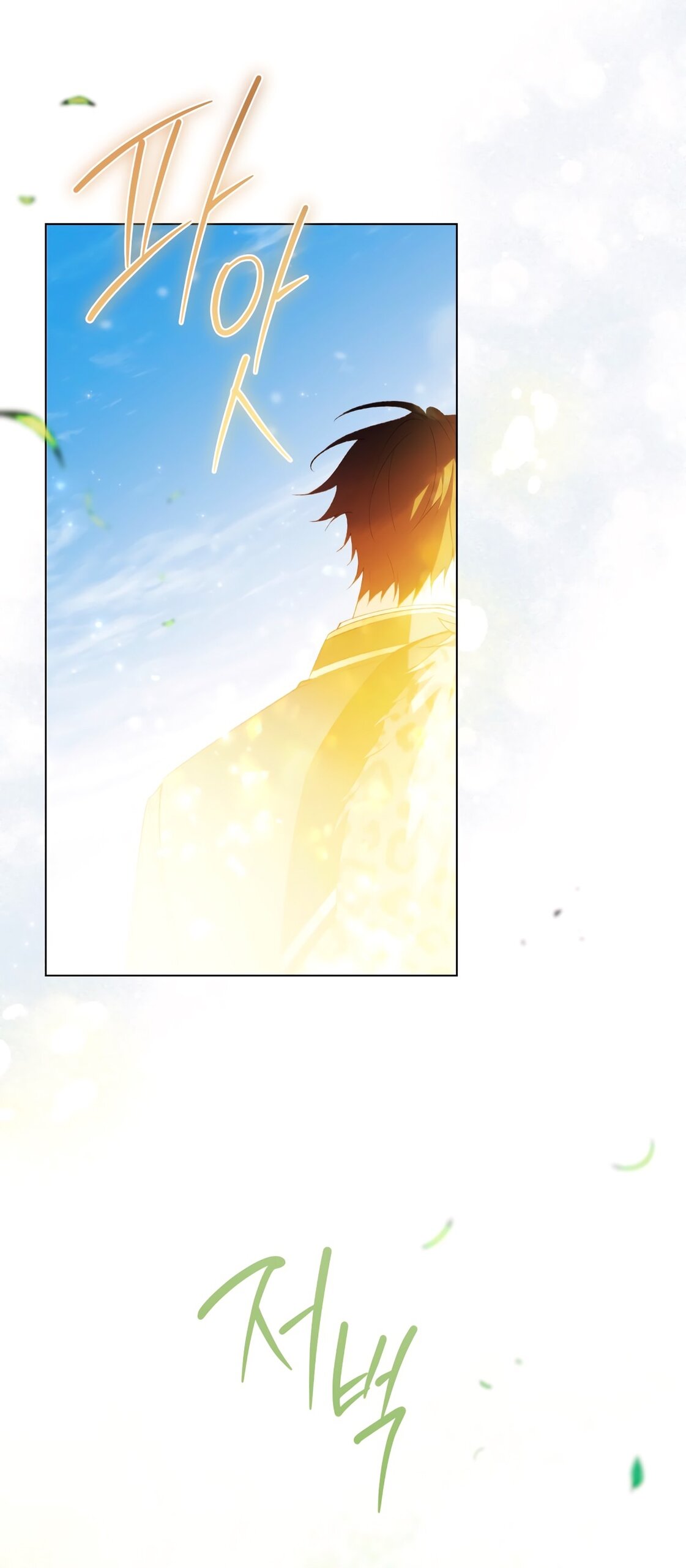 Манга Это не моё обещание - Глава 68 Страница 8