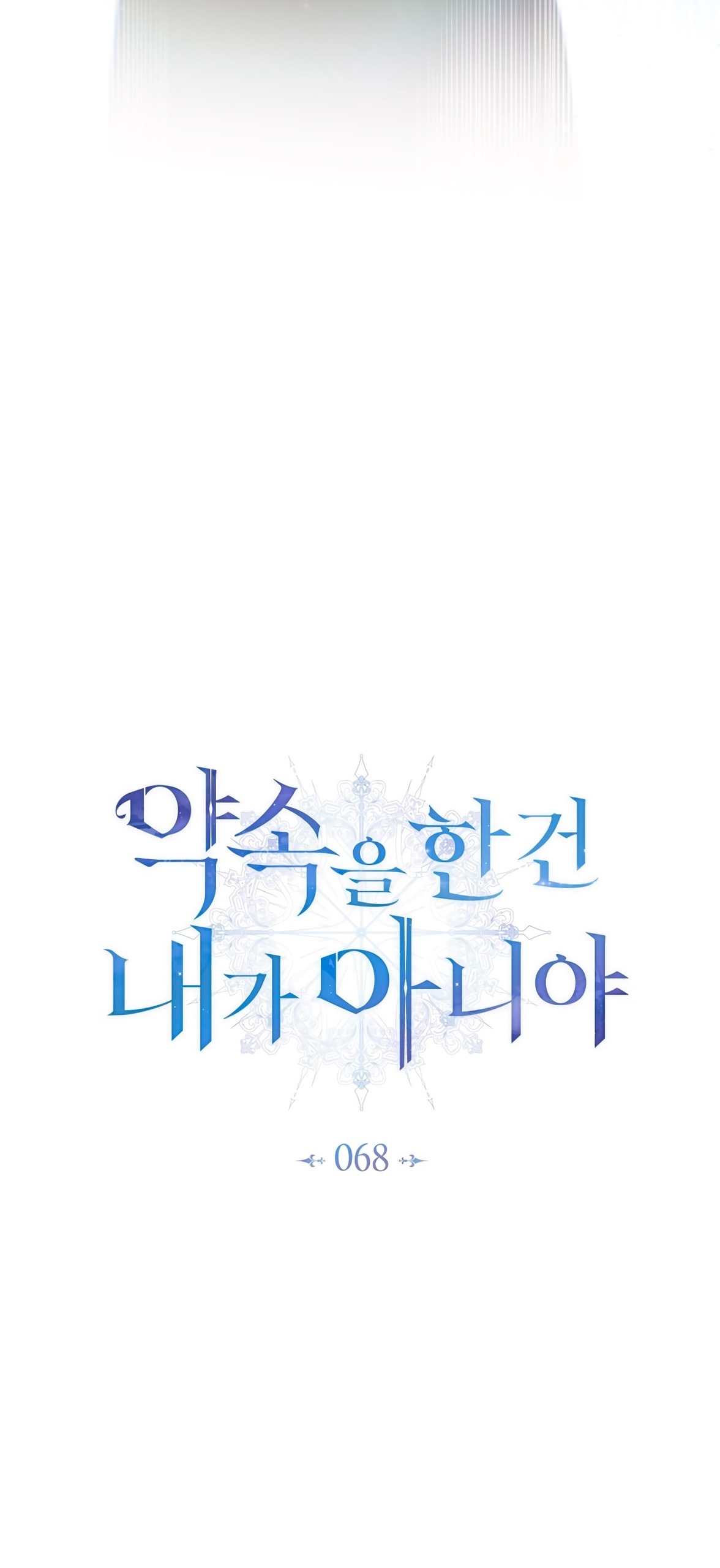 Манга Это не моё обещание - Глава 68 Страница 44