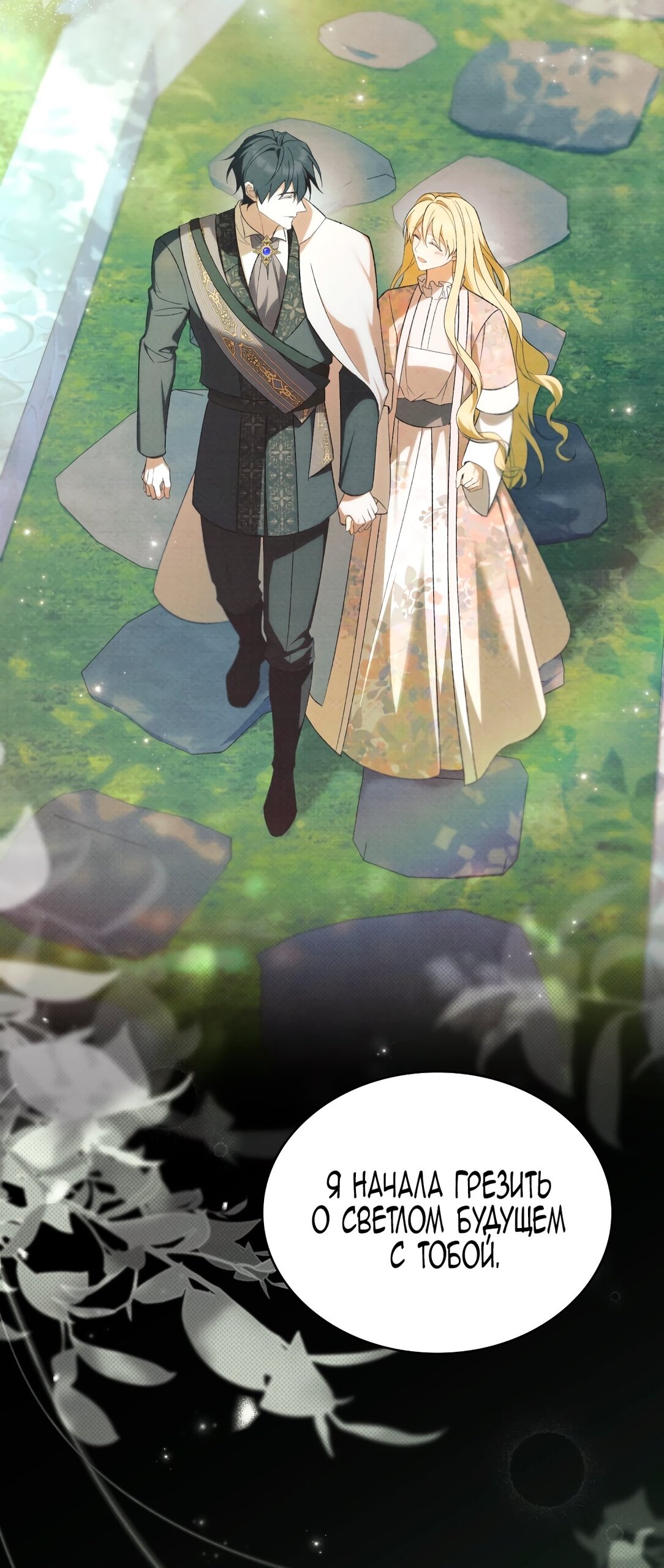 Манга Это не моё обещание - Глава 68 Страница 32