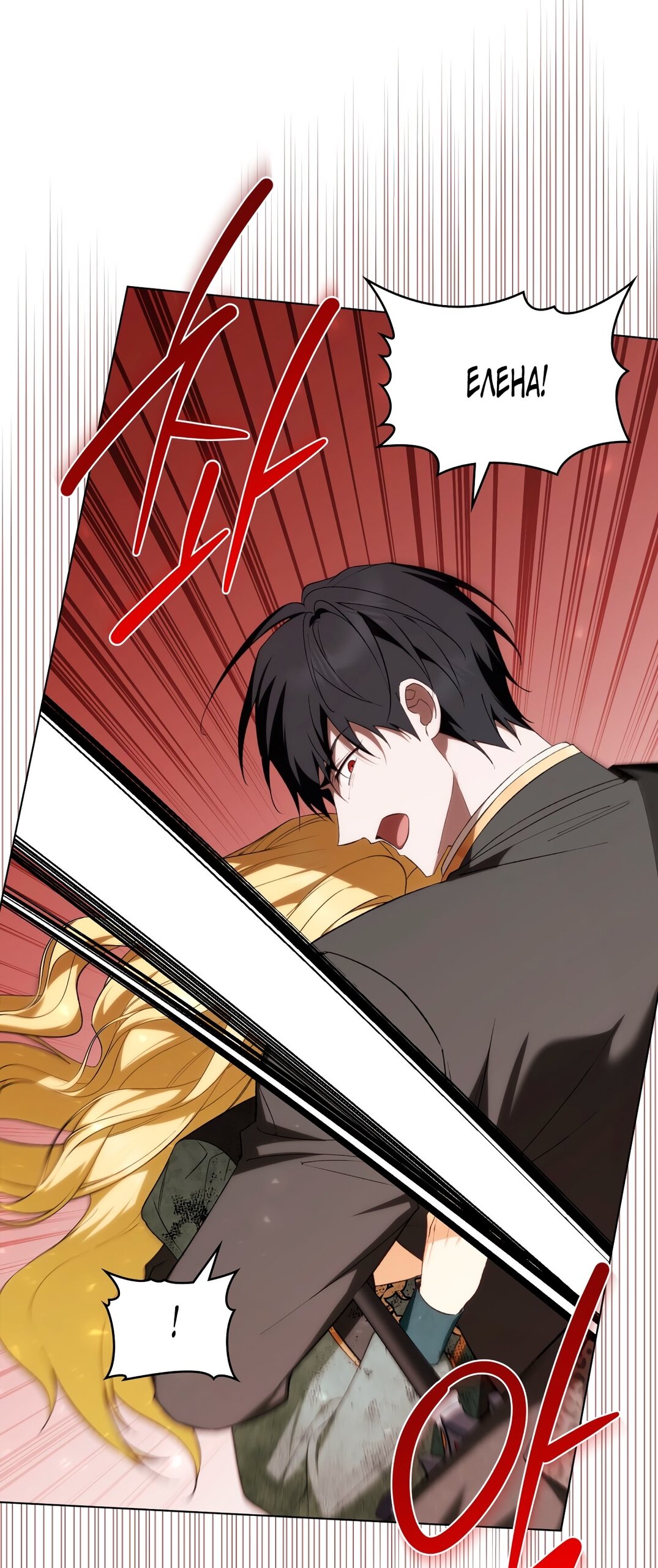 Манга Это не моё обещание - Глава 68 Страница 39