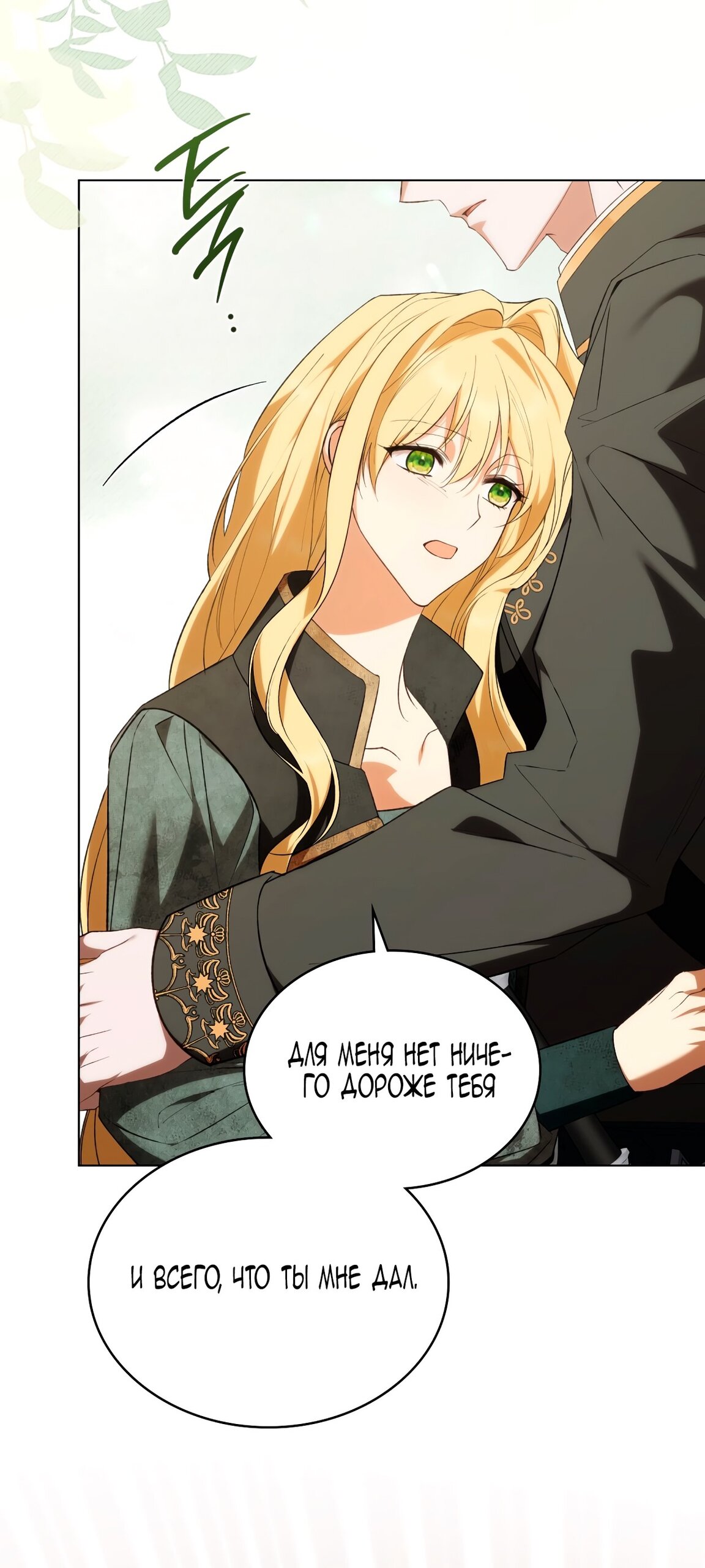 Манга Это не моё обещание - Глава 68 Страница 37