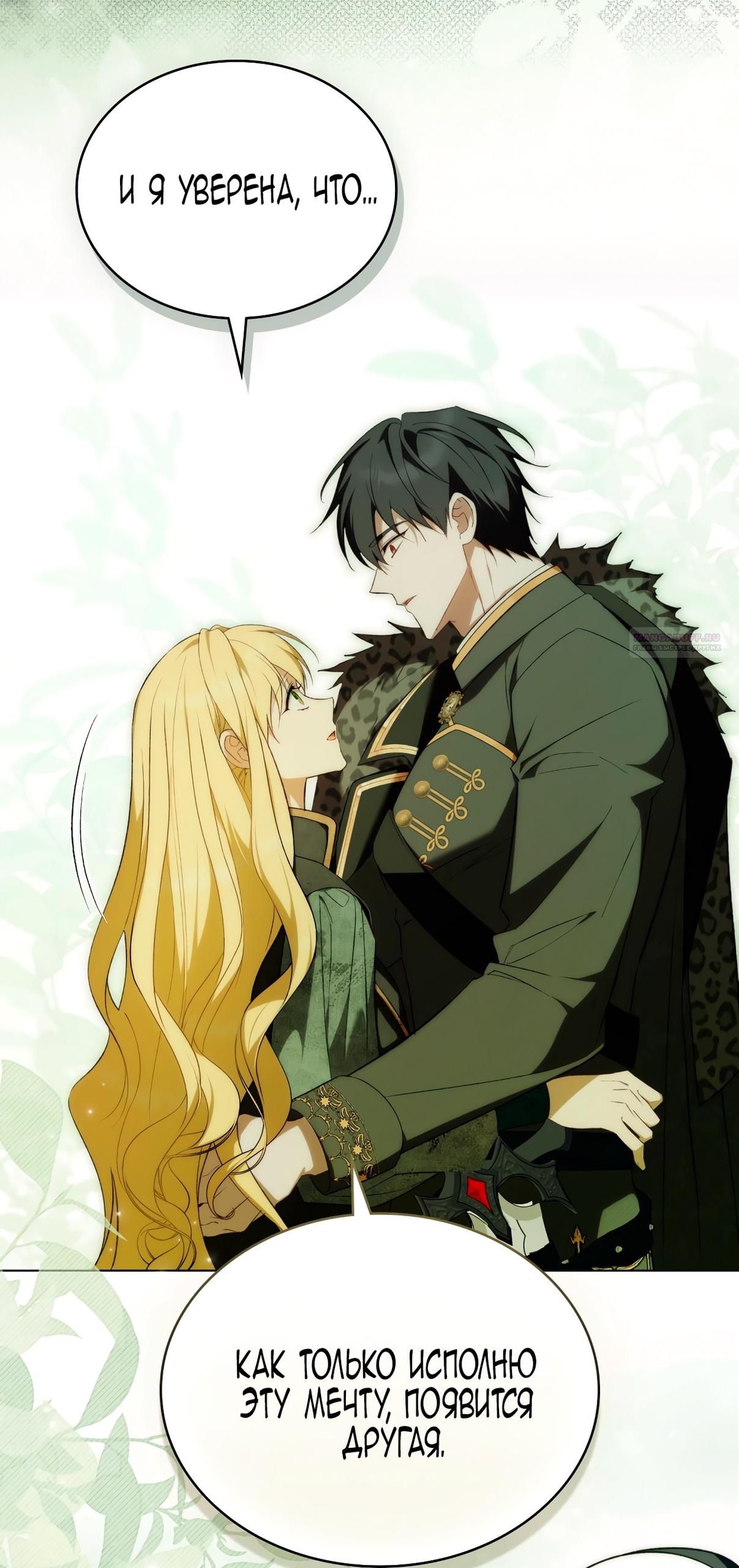 Манга Это не моё обещание - Глава 68 Страница 34