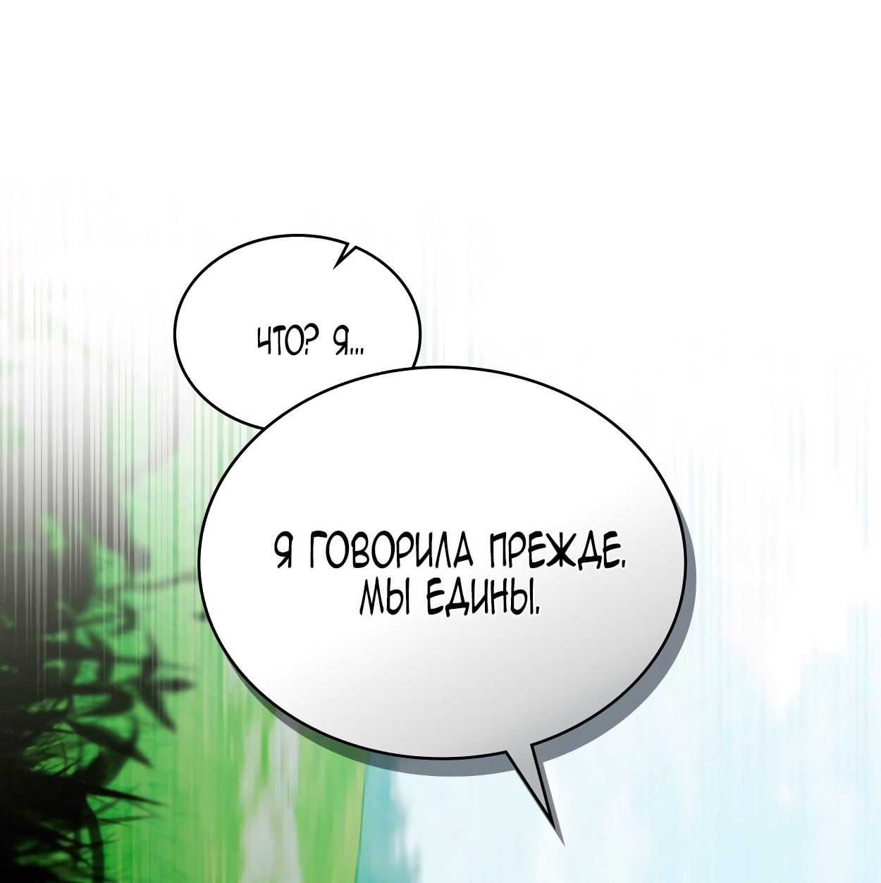 Манга Это не моё обещание - Глава 68 Страница 65