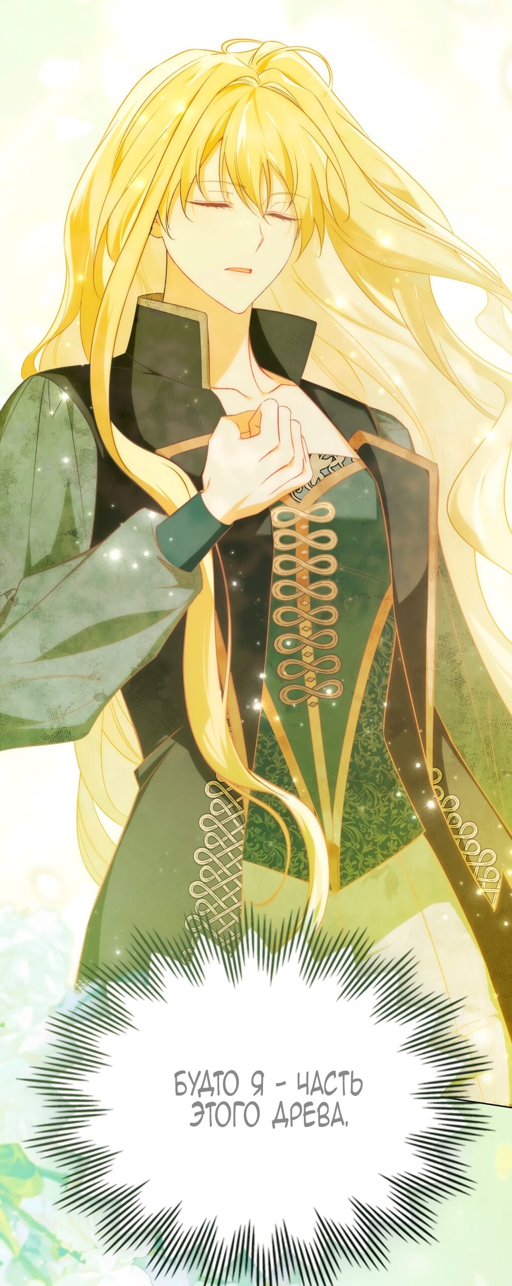 Манга Это не моё обещание - Глава 68 Страница 16