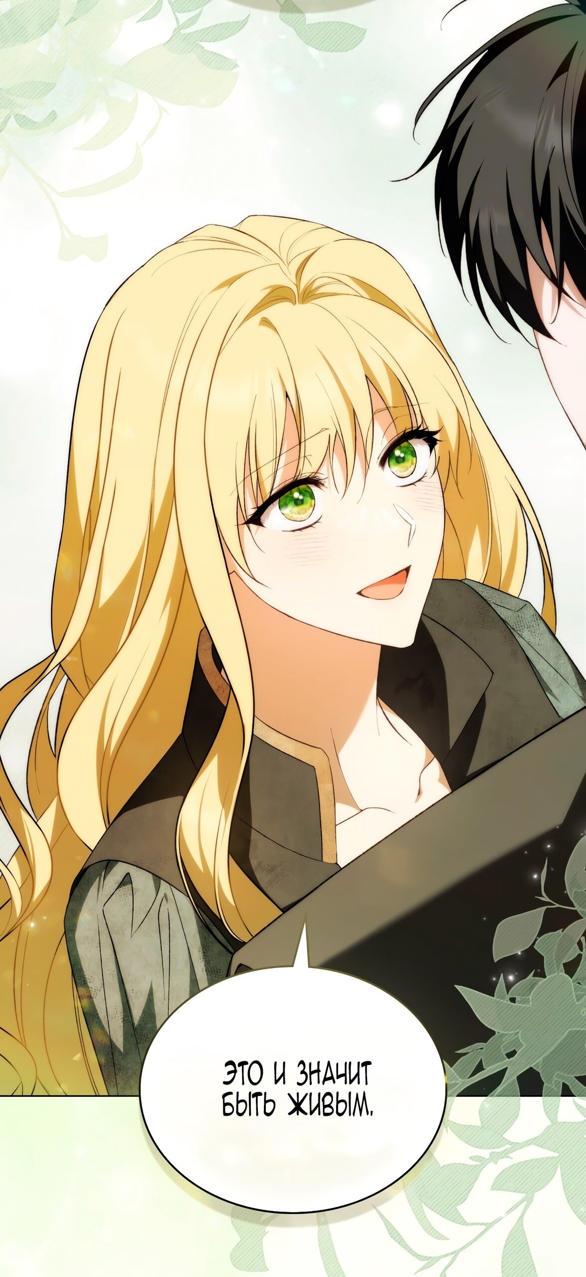 Манга Это не моё обещание - Глава 68 Страница 35