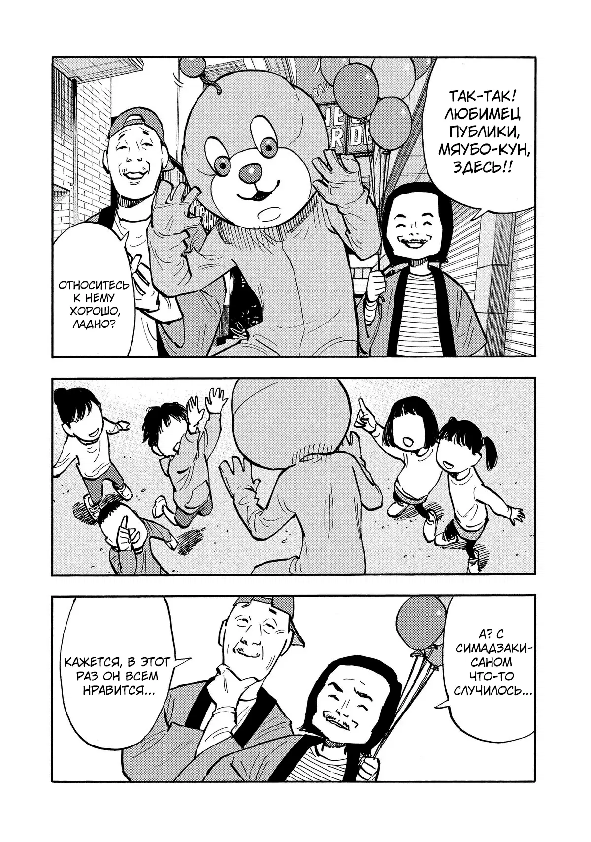 Манга Дорогой Симадзаки, живущий в мирной стране - Глава 23 Страница 12