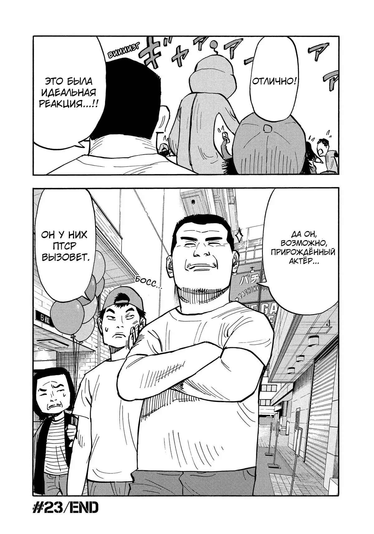 Манга Дорогой Симадзаки, живущий в мирной стране - Глава 23 Страница 17