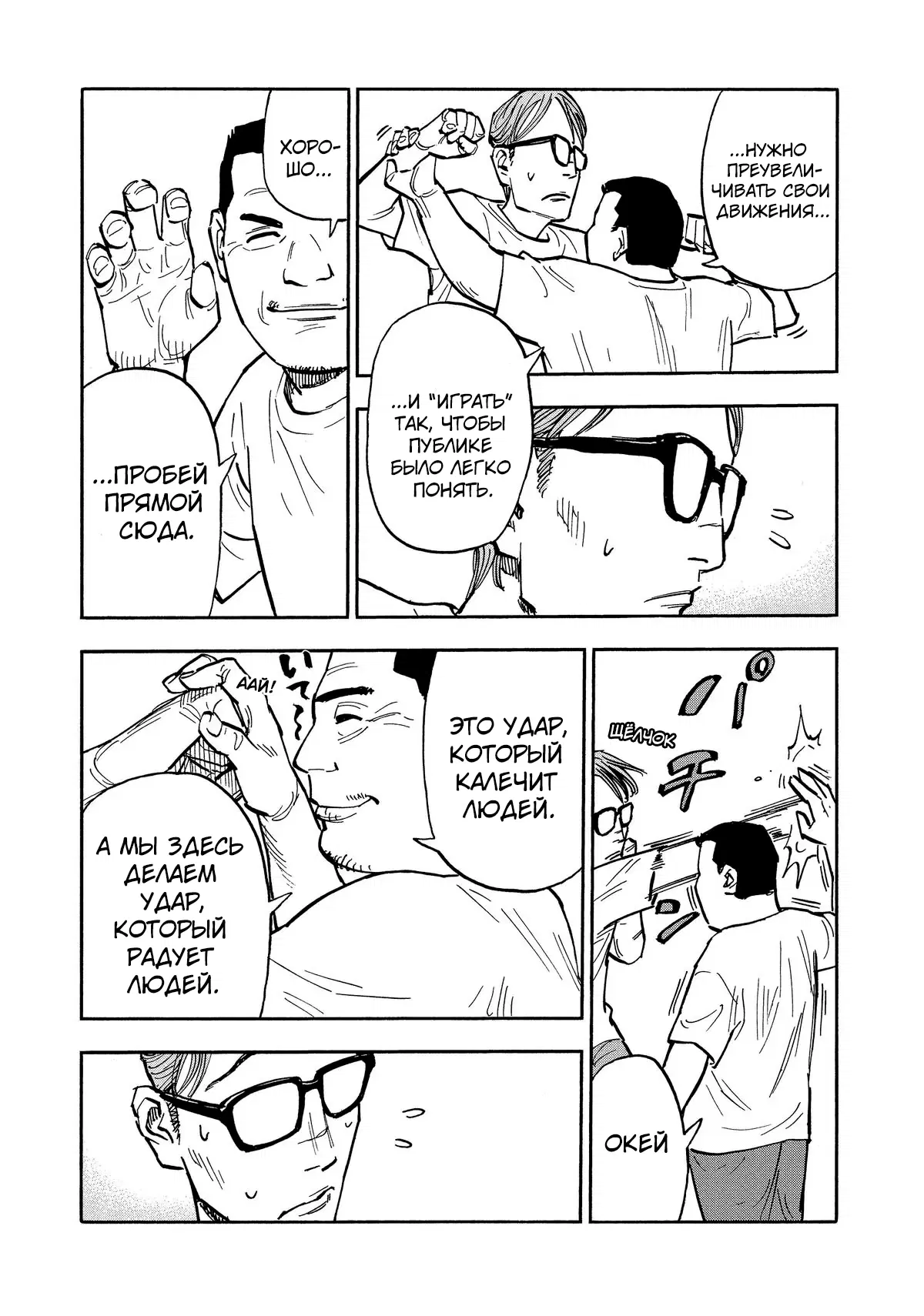 Манга Дорогой Симадзаки, живущий в мирной стране - Глава 23 Страница 5