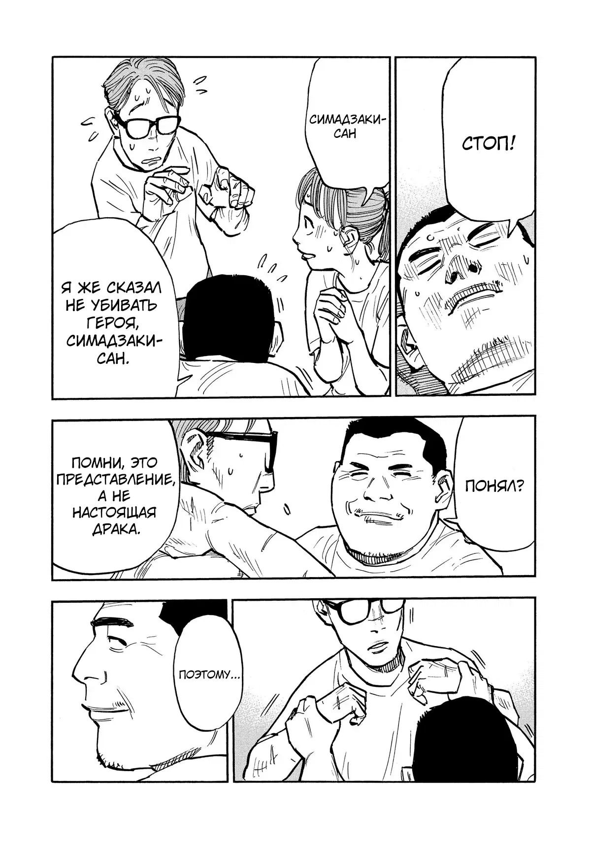 Манга Дорогой Симадзаки, живущий в мирной стране - Глава 23 Страница 4