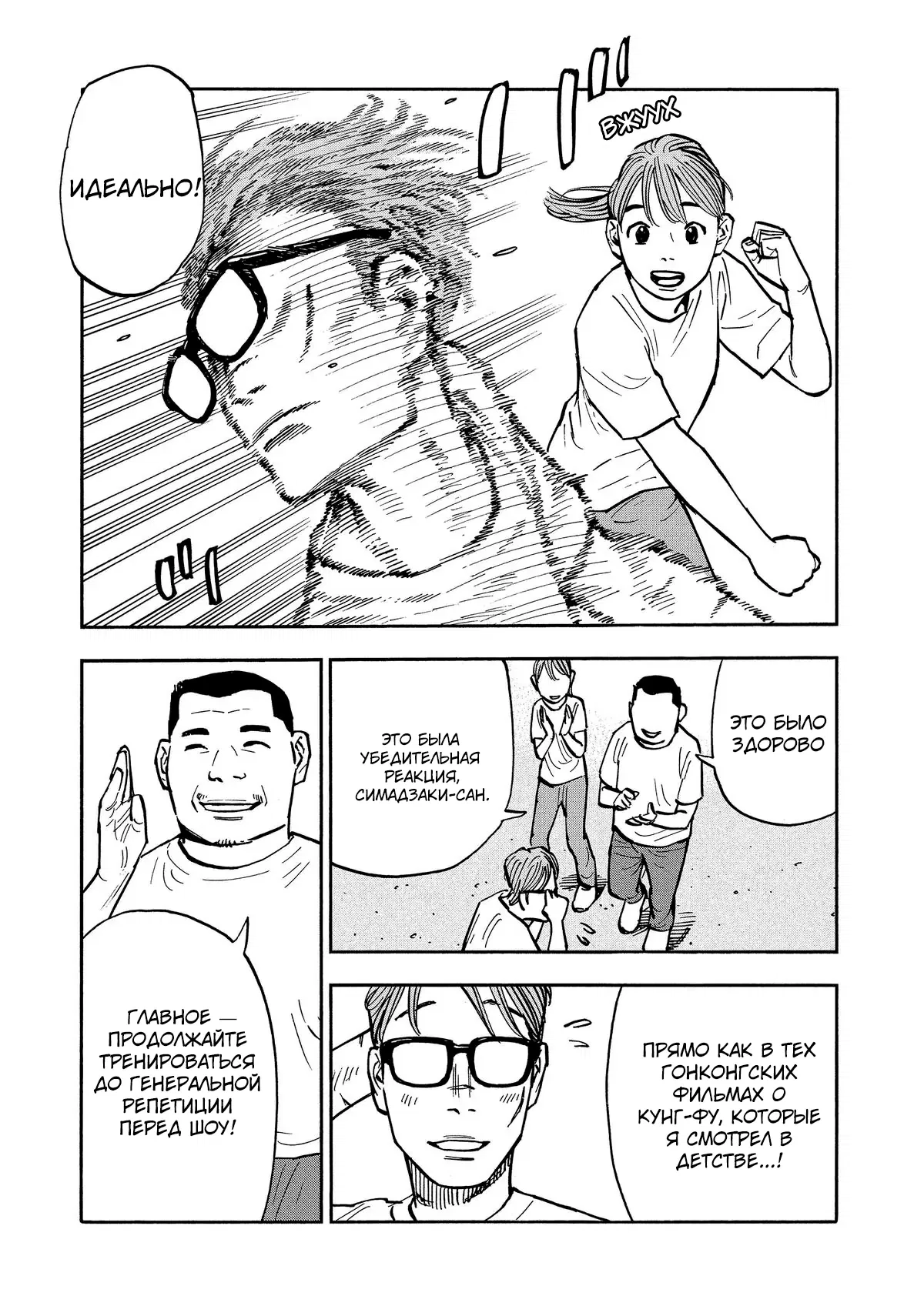 Манга Дорогой Симадзаки, живущий в мирной стране - Глава 23 Страница 11