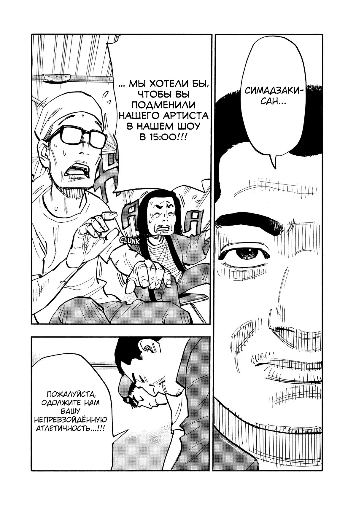 Манга Дорогой Симадзаки, живущий в мирной стране - Глава 22 Страница 16