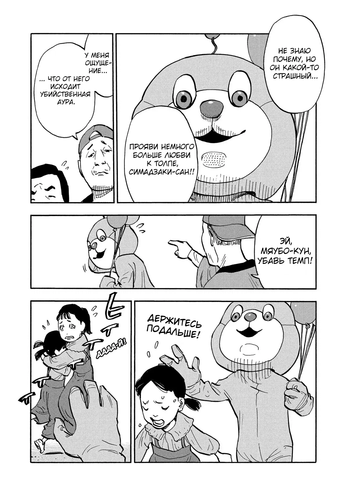 Манга Дорогой Симадзаки, живущий в мирной стране - Глава 22 Страница 4