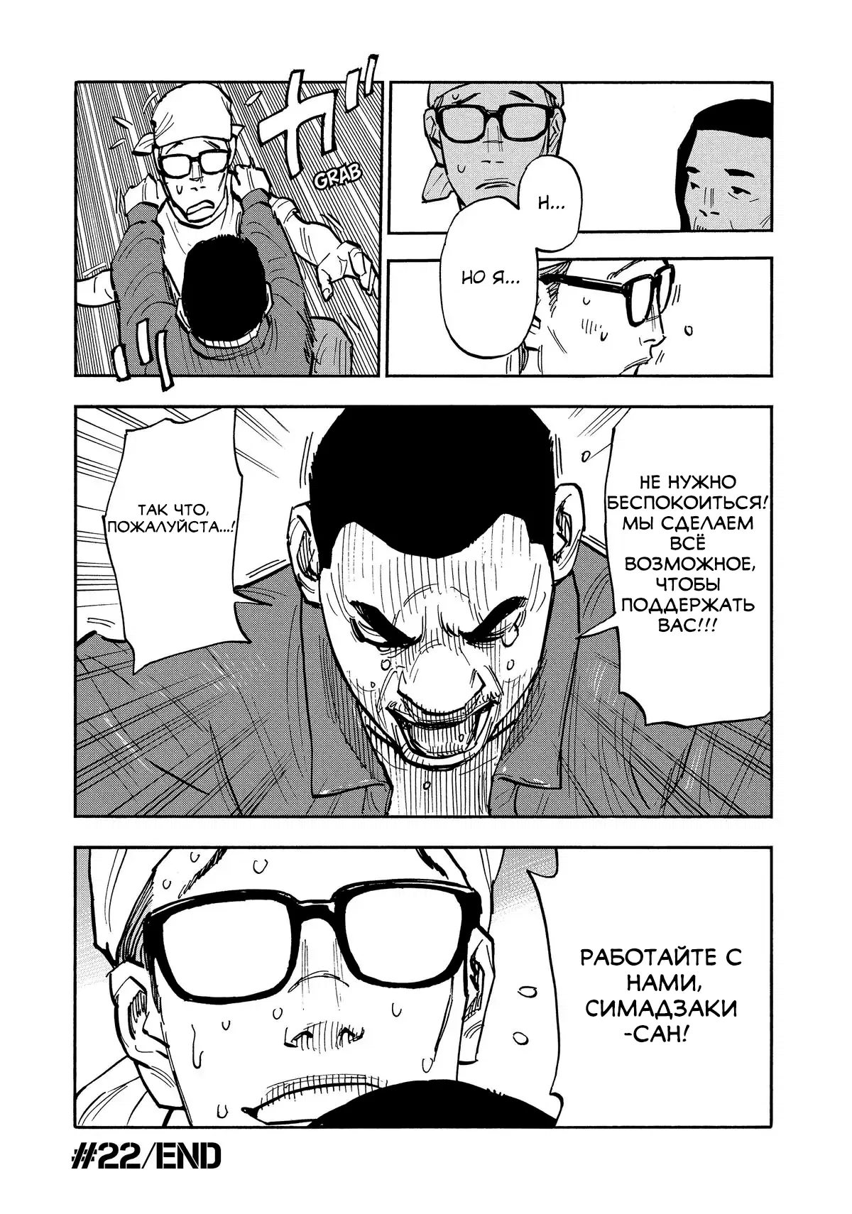 Манга Дорогой Симадзаки, живущий в мирной стране - Глава 22 Страница 17