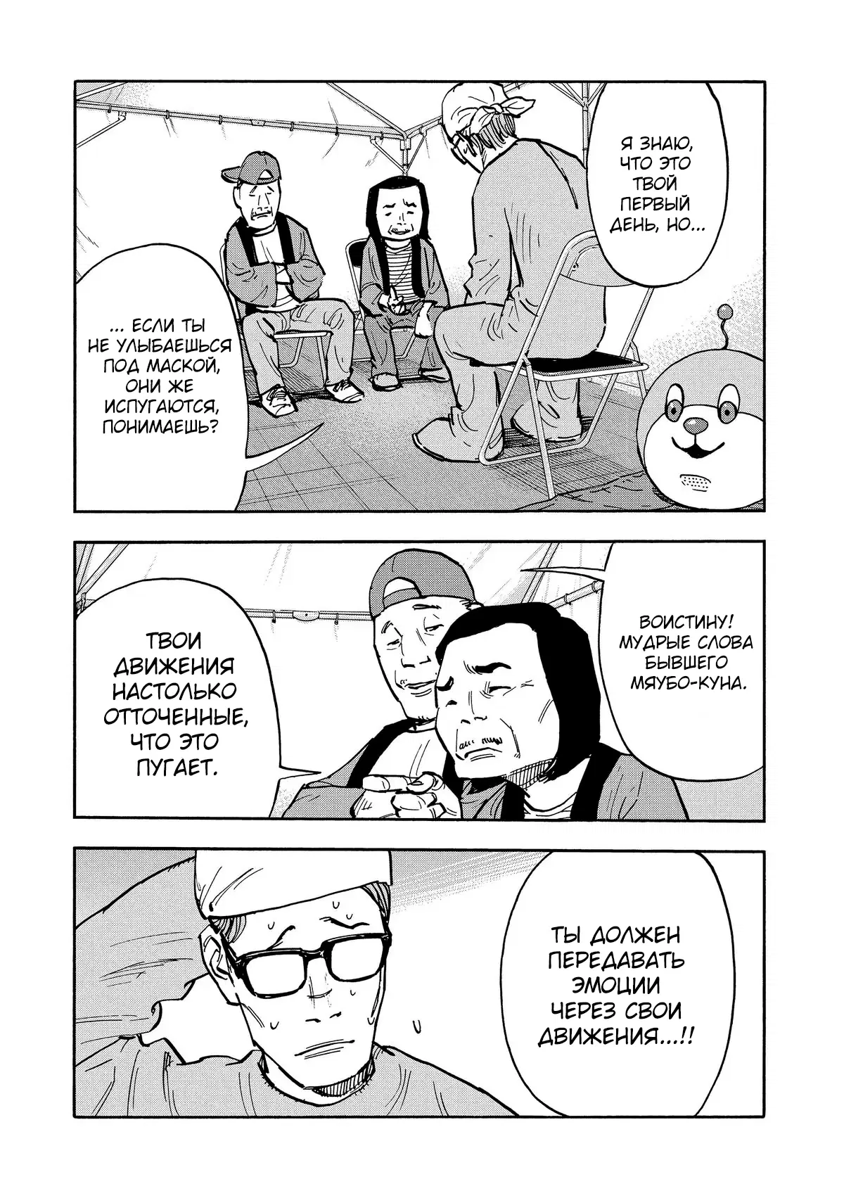 Манга Дорогой Симадзаки, живущий в мирной стране - Глава 22 Страница 8