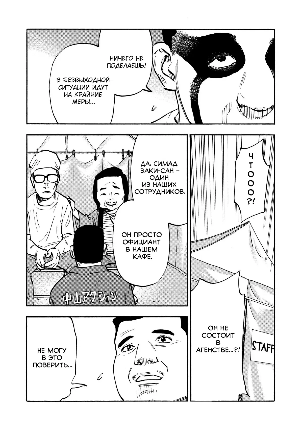 Манга Дорогой Симадзаки, живущий в мирной стране - Глава 22 Страница 14