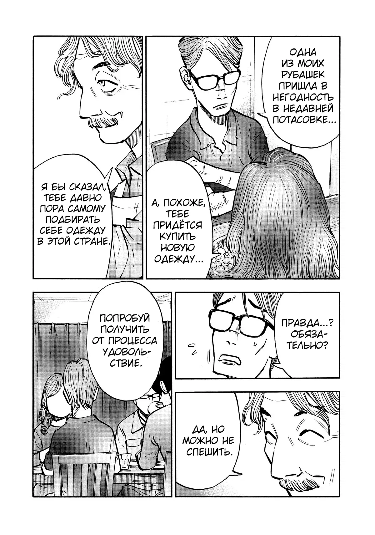 Манга Дорогой Симадзаки, живущий в мирной стране - Глава 21 Страница 2