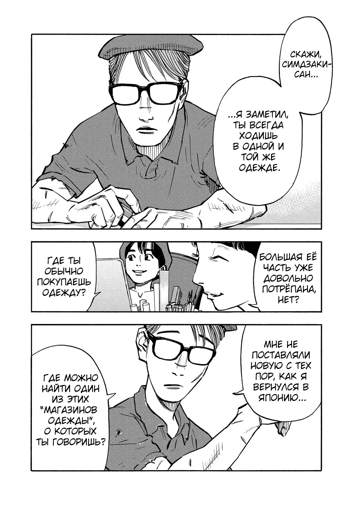 Манга Дорогой Симадзаки, живущий в мирной стране - Глава 21 Страница 4