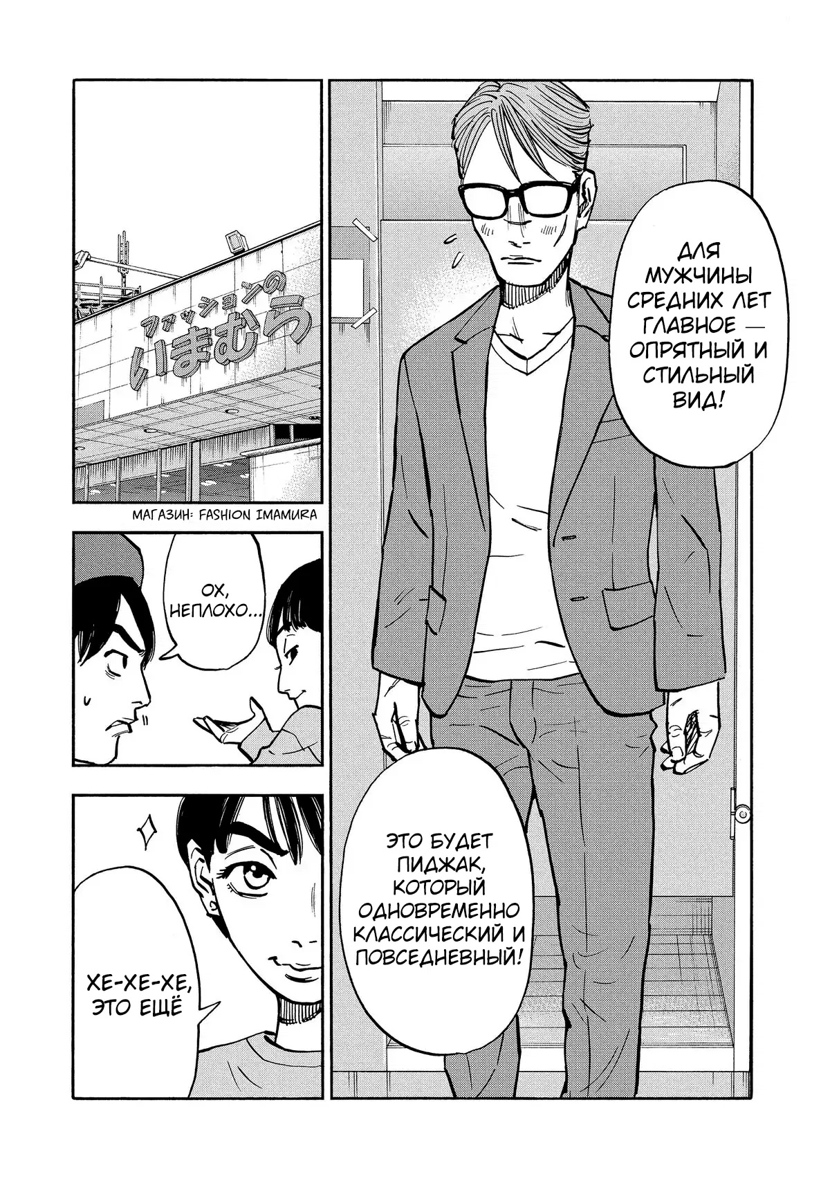 Манга Дорогой Симадзаки, живущий в мирной стране - Глава 21 Страница 8