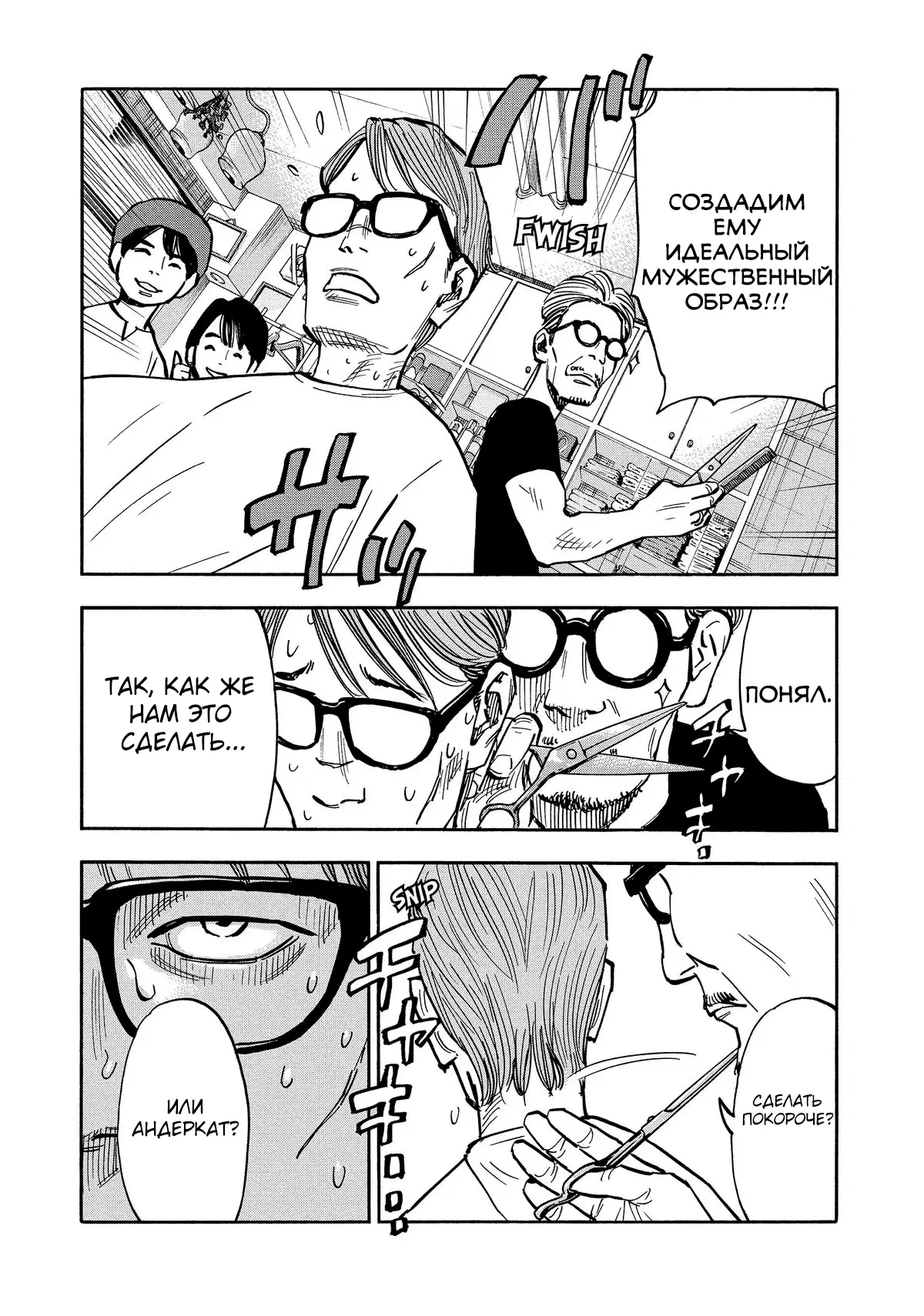 Манга Дорогой Симадзаки, живущий в мирной стране - Глава 21 Страница 14