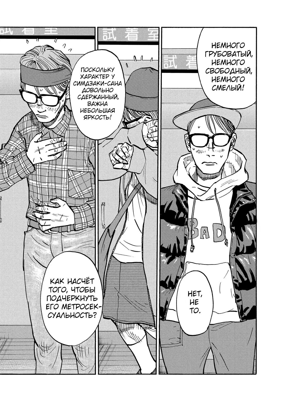 Манга Дорогой Симадзаки, живущий в мирной стране - Глава 21 Страница 9