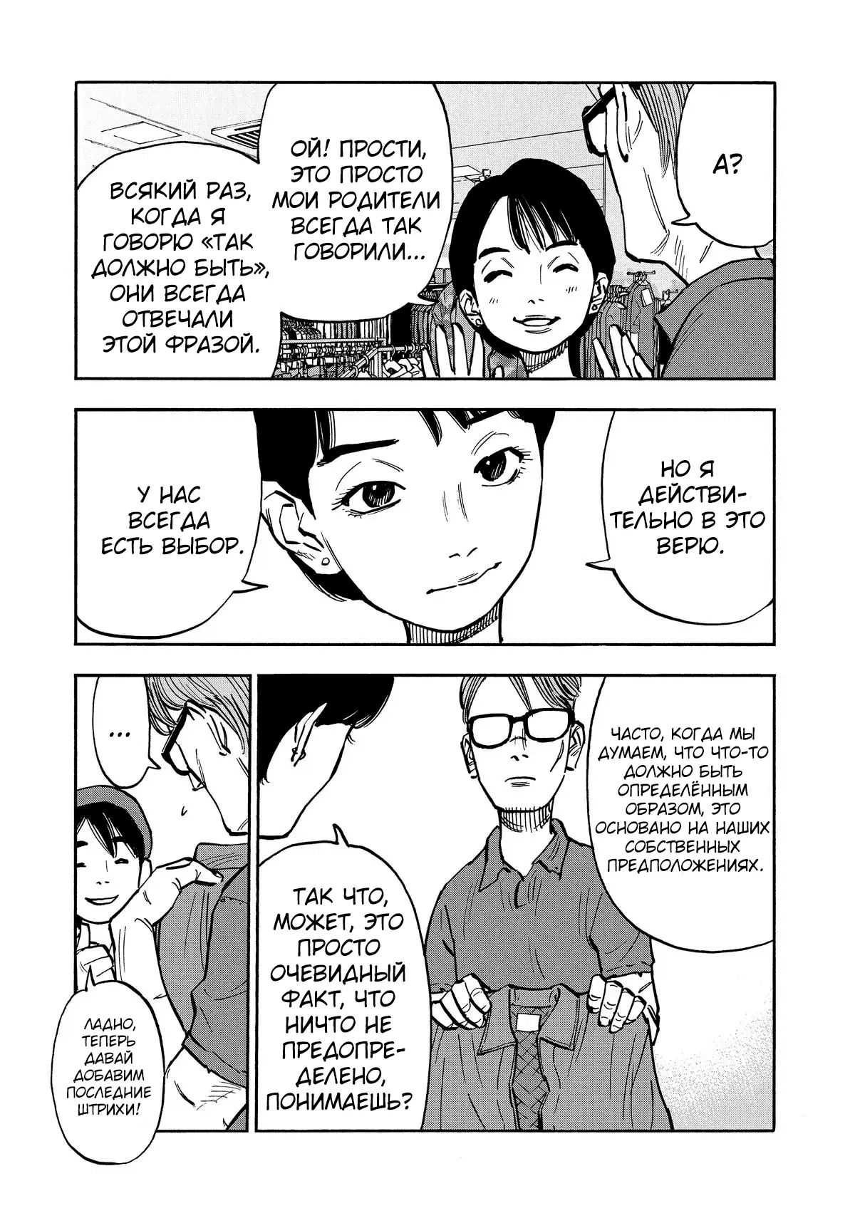 Манга Дорогой Симадзаки, живущий в мирной стране - Глава 21 Страница 13