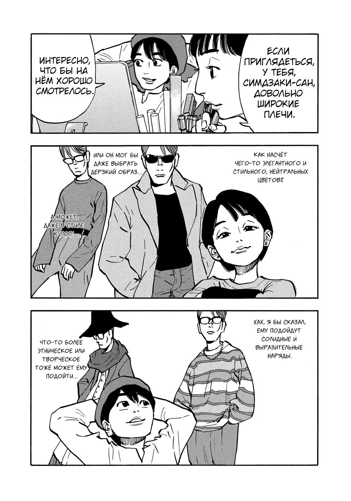 Манга Дорогой Симадзаки, живущий в мирной стране - Глава 21 Страница 6