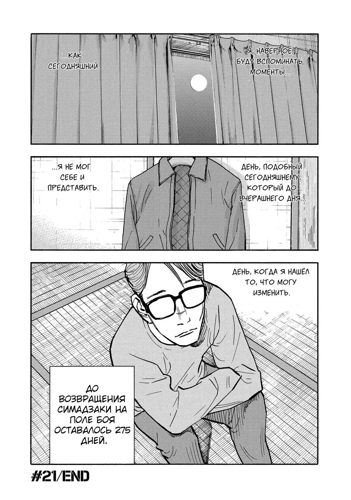 Манга Дорогой Симадзаки, живущий в мирной стране - Глава 21 Страница 18