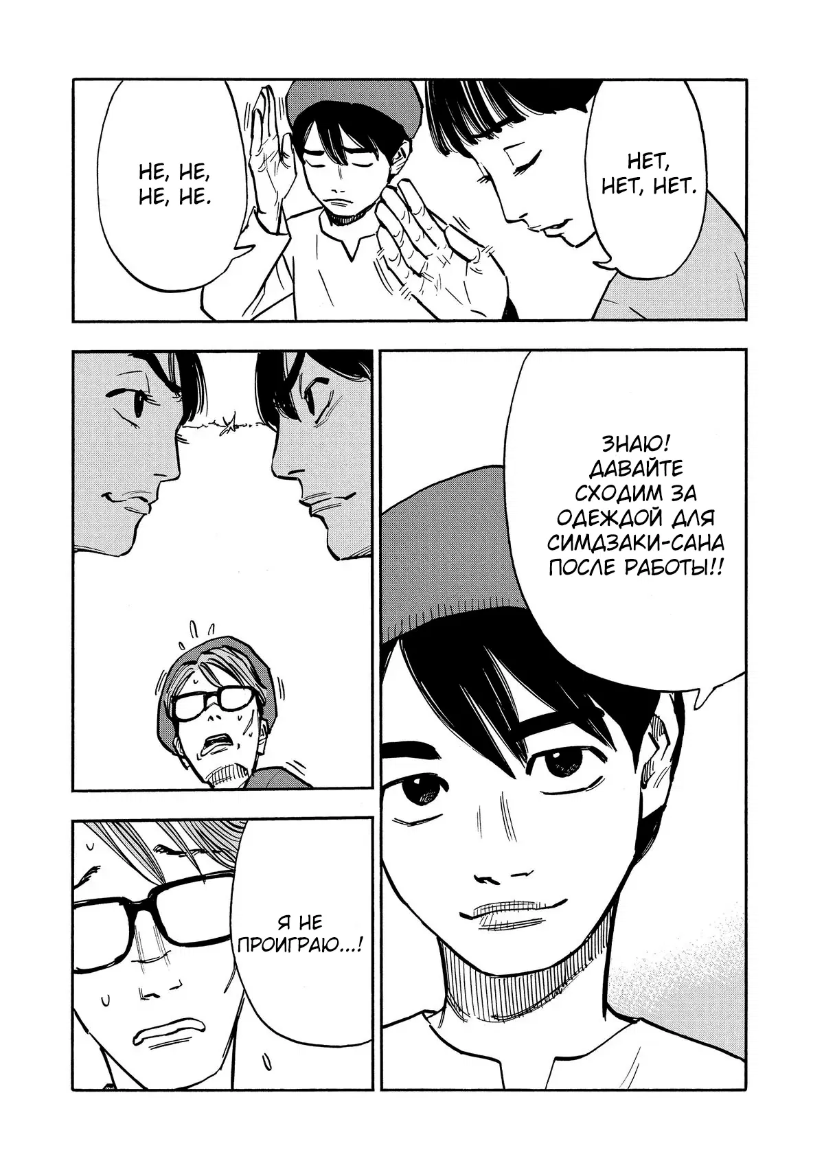 Манга Дорогой Симадзаки, живущий в мирной стране - Глава 21 Страница 7
