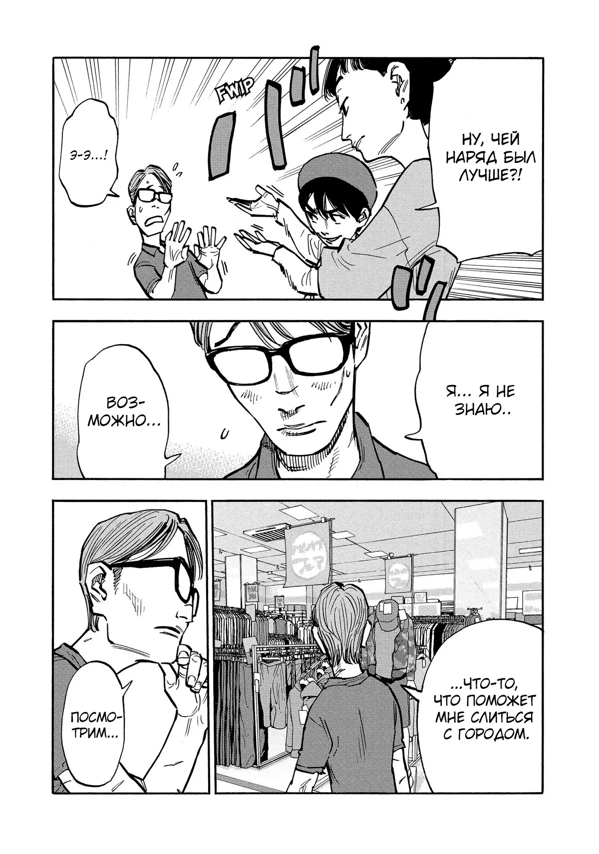 Манга Дорогой Симадзаки, живущий в мирной стране - Глава 21 Страница 10